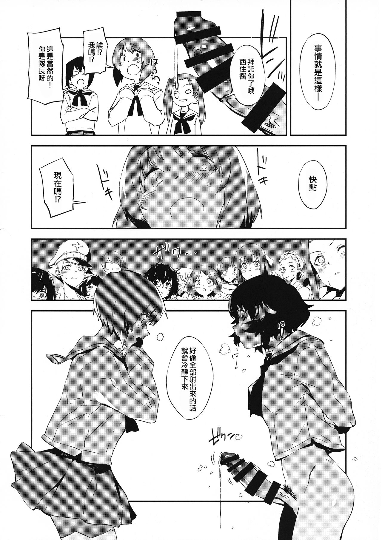 Futanari Akiyama-dono ga Nishizumi-san de Panzer High!! page 6 full