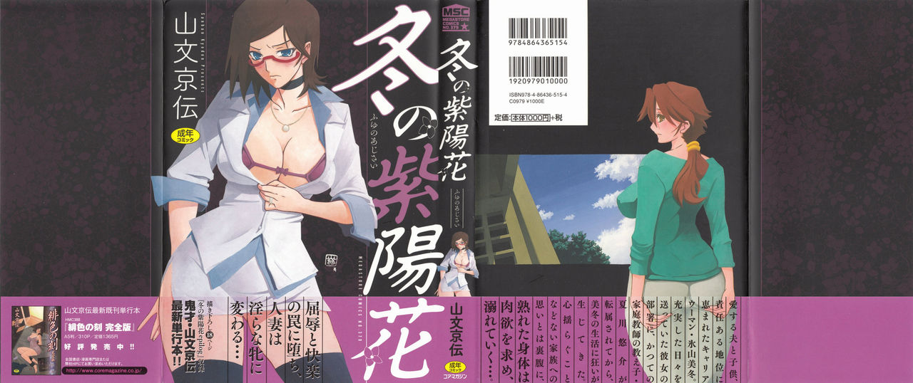Fuyu no Ajisai | 冬之紫陽花 page 4 full