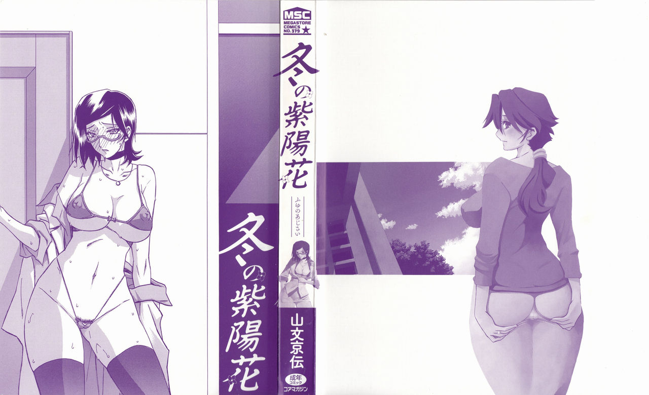 Fuyu no Ajisai | 冬之紫陽花 page 5 full