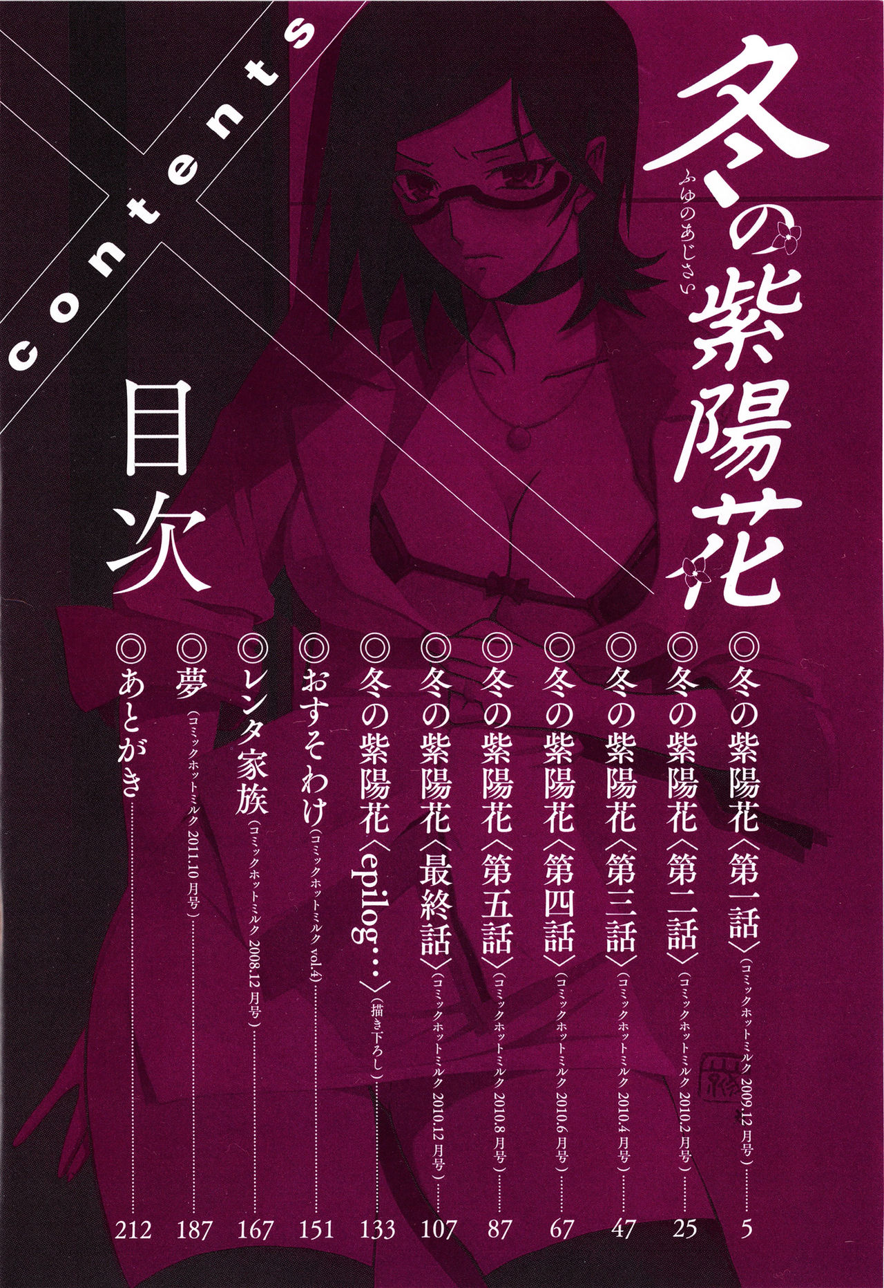 Fuyu no Ajisai | 冬之紫陽花 page 9 full