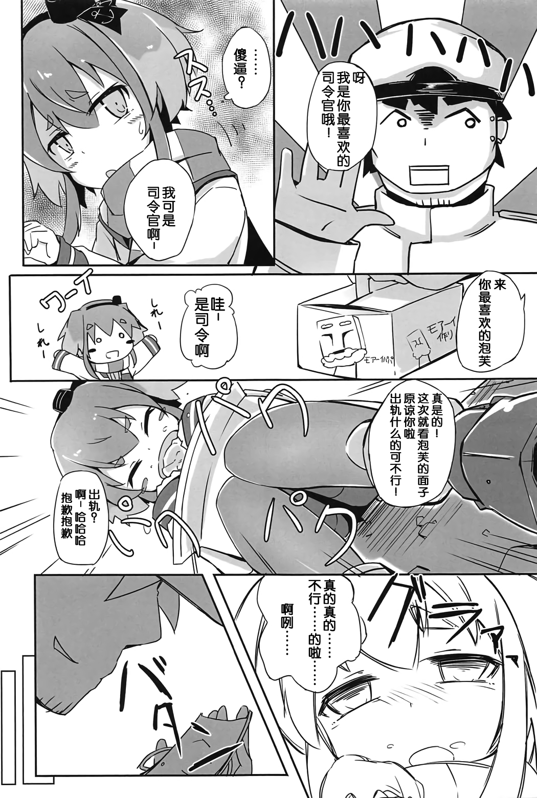 Tsui, Tokitsukaze o Netocchaimashita!! page 6 full