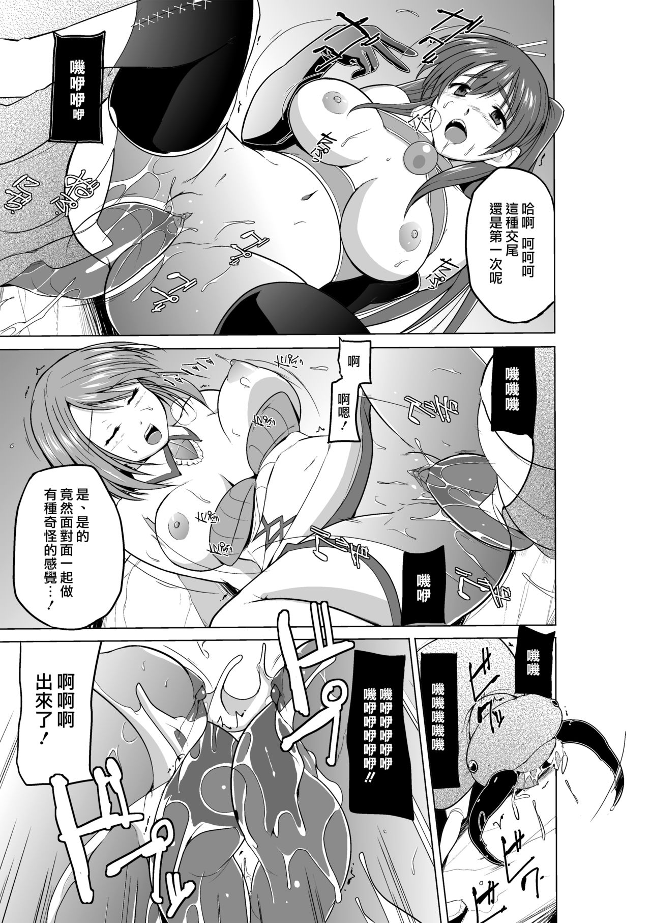 Dungeon Travelers Minna no Oyuugi page 9 full