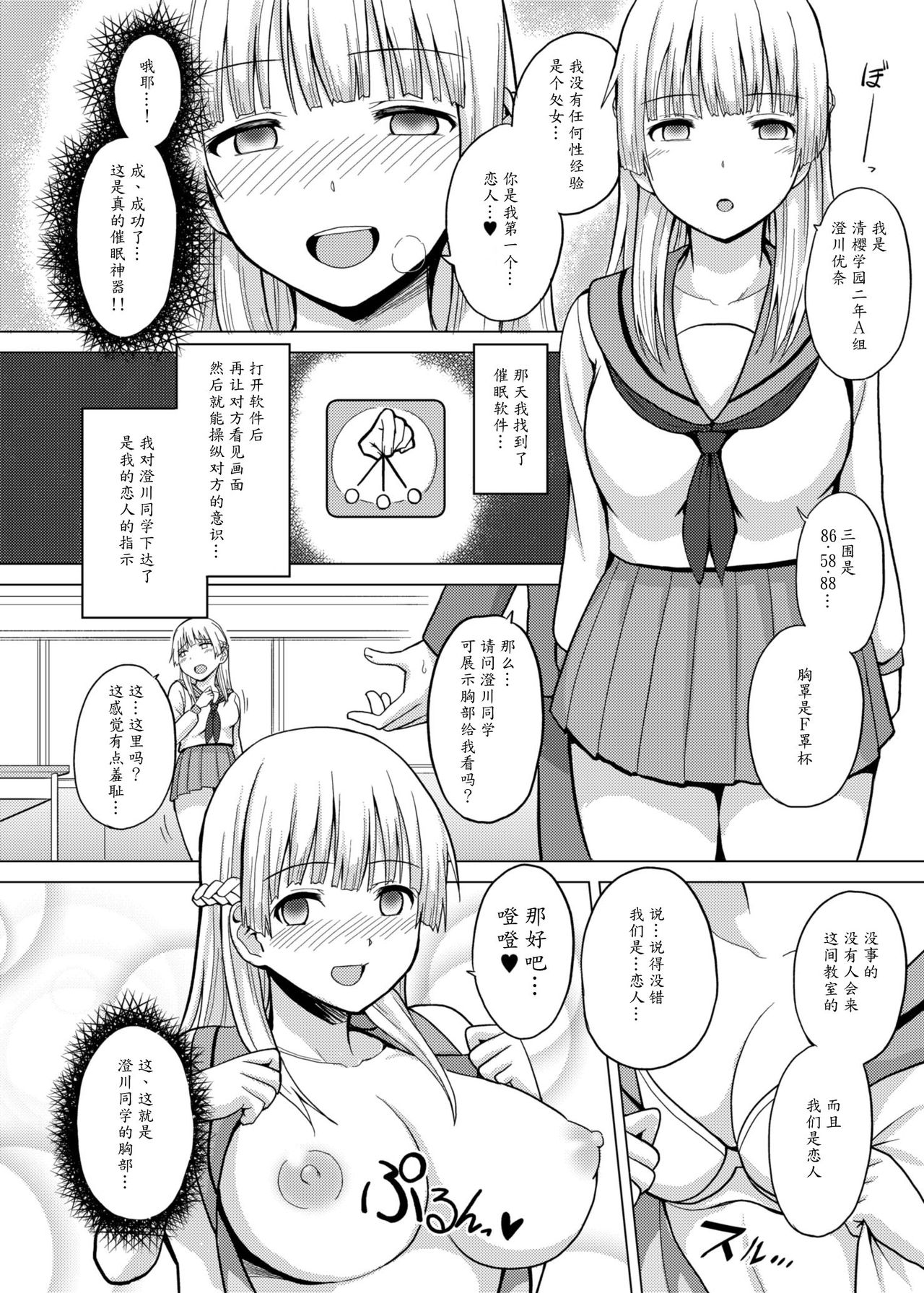 Saiminten Kyou wa Dono Ko o Daraku Shite Moteasobu? page 5 full