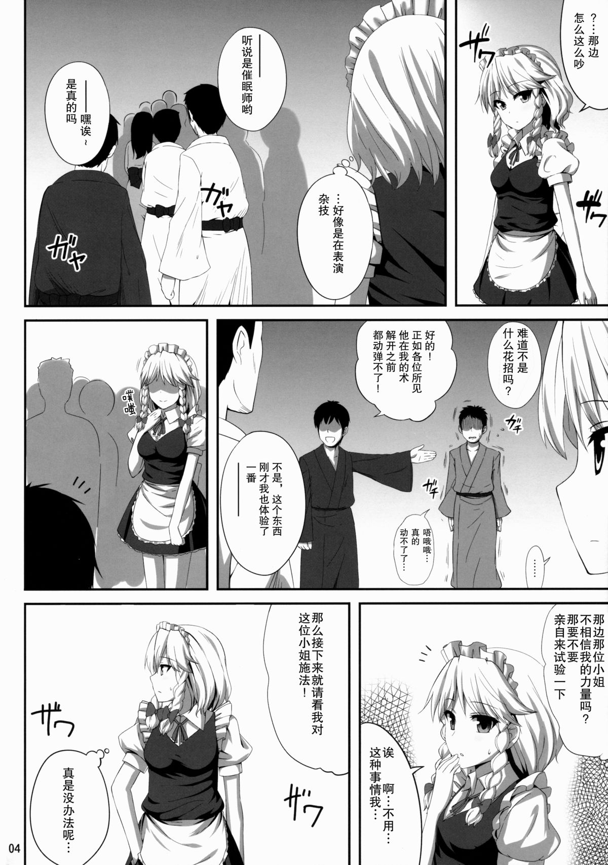 Izayoi Sakuya Saiminbon page 4 full