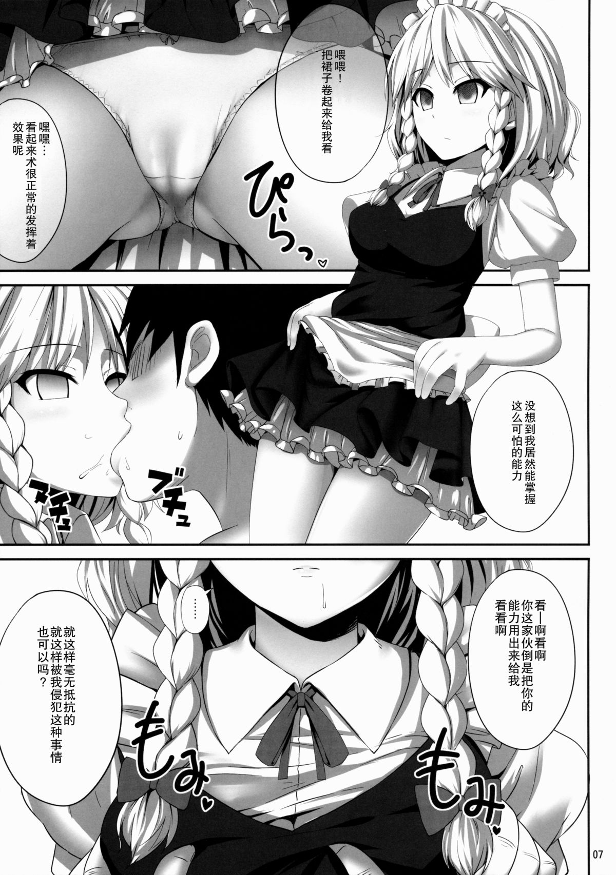 Izayoi Sakuya Saiminbon page 7 full