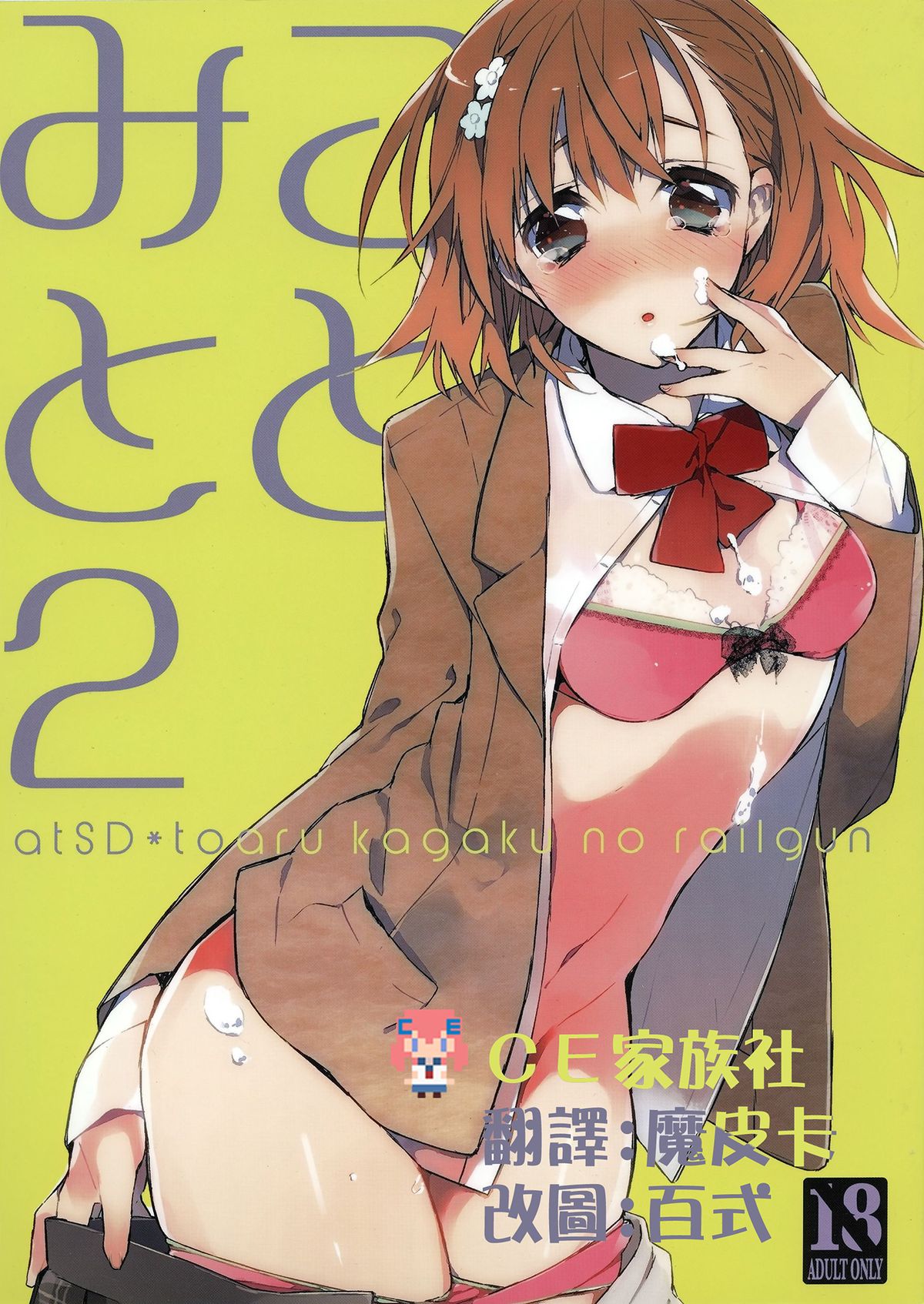 Mikoto to. 2 page 1 full
