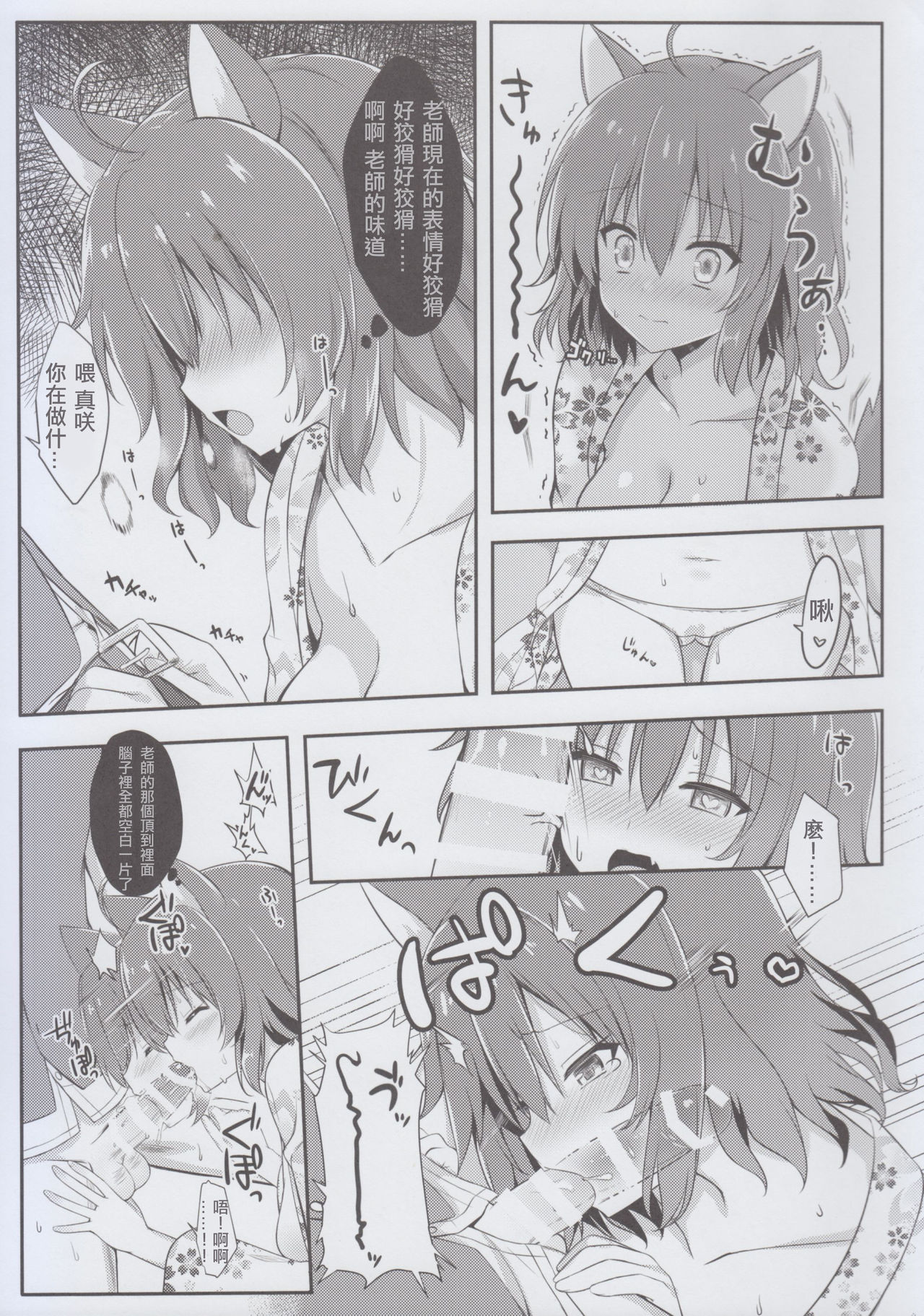 Wafutteshite! page 8 full