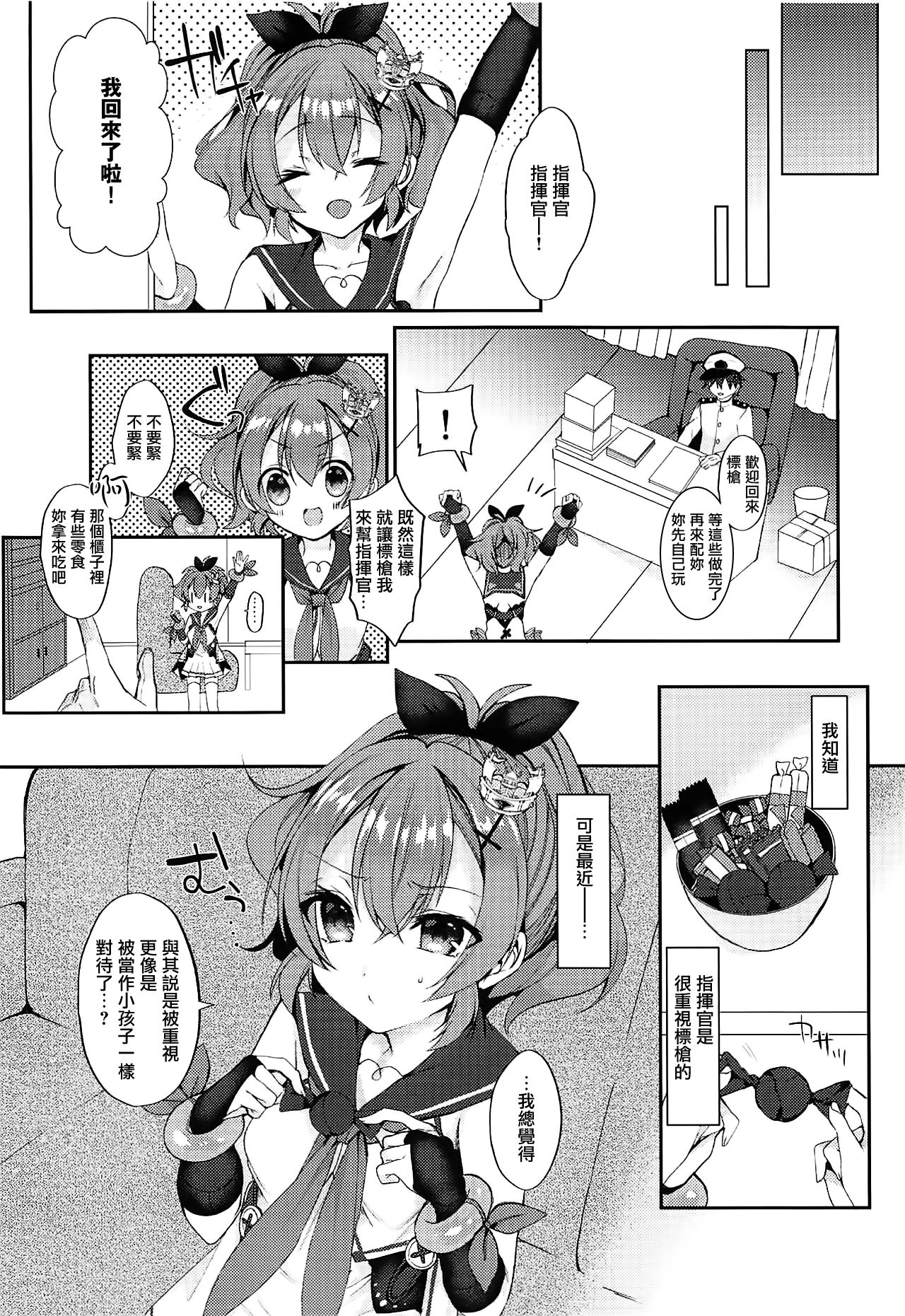 Kimi no Zenbu ga Kawaii page 4 full