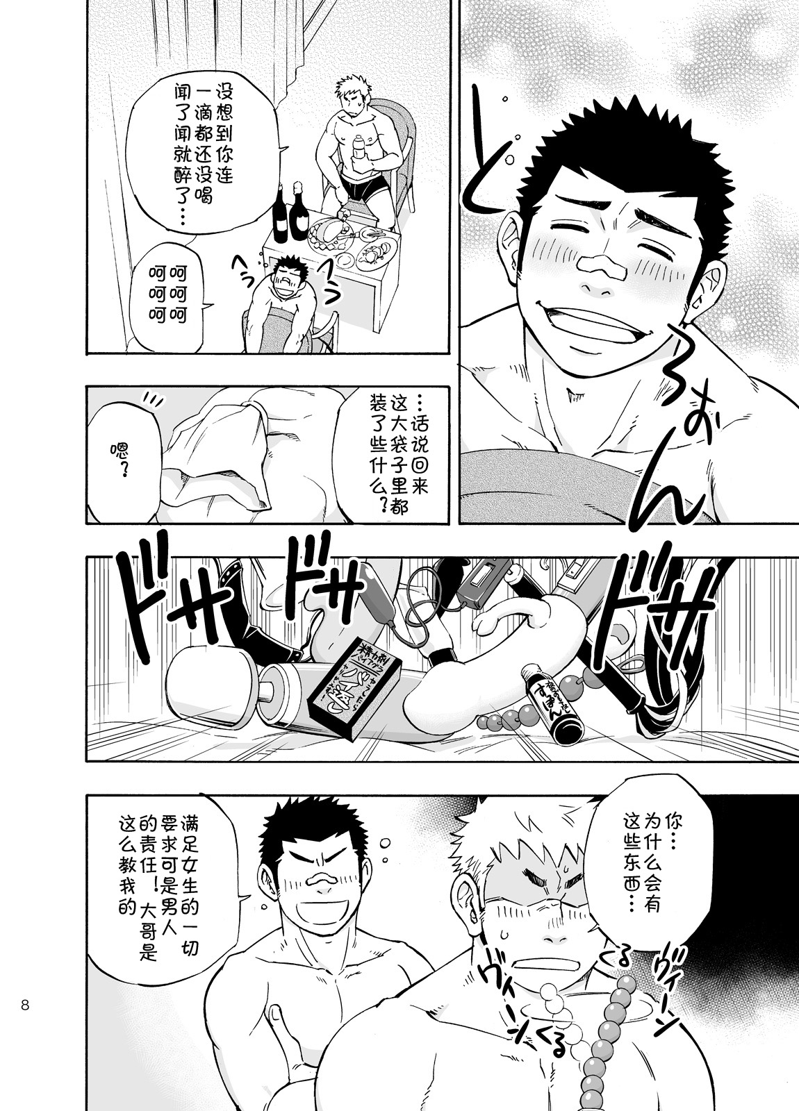 DO☆TEEN! page 7 full