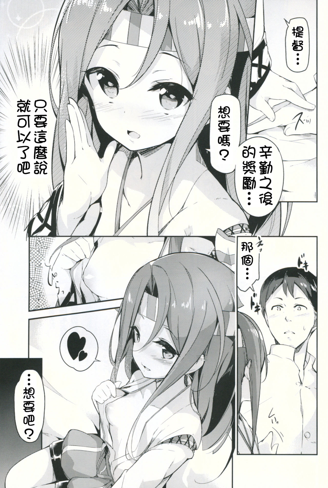 Zuihou ga Ireba Ganbareru page 10 full