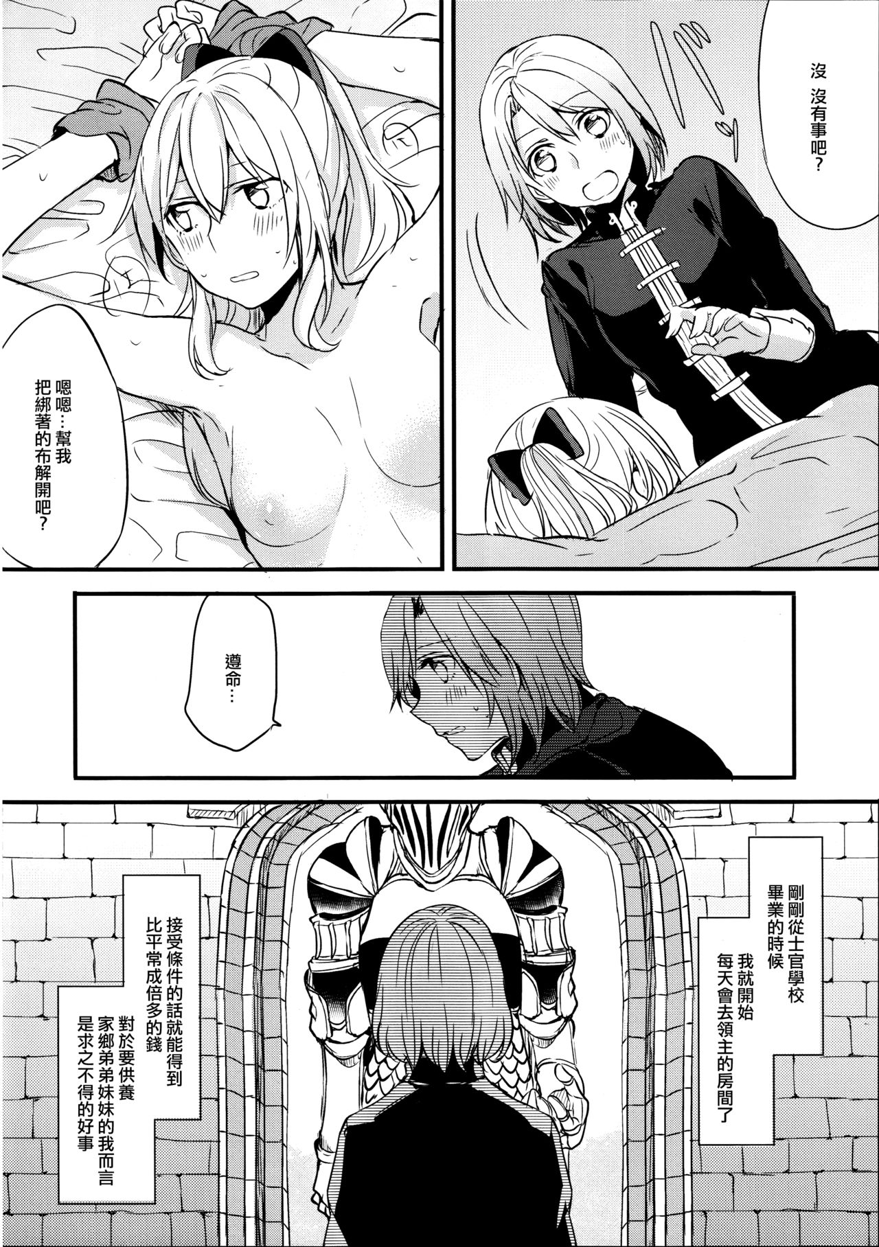 Ryoushu-sama no Ikenai Yuuwaku page 3 full