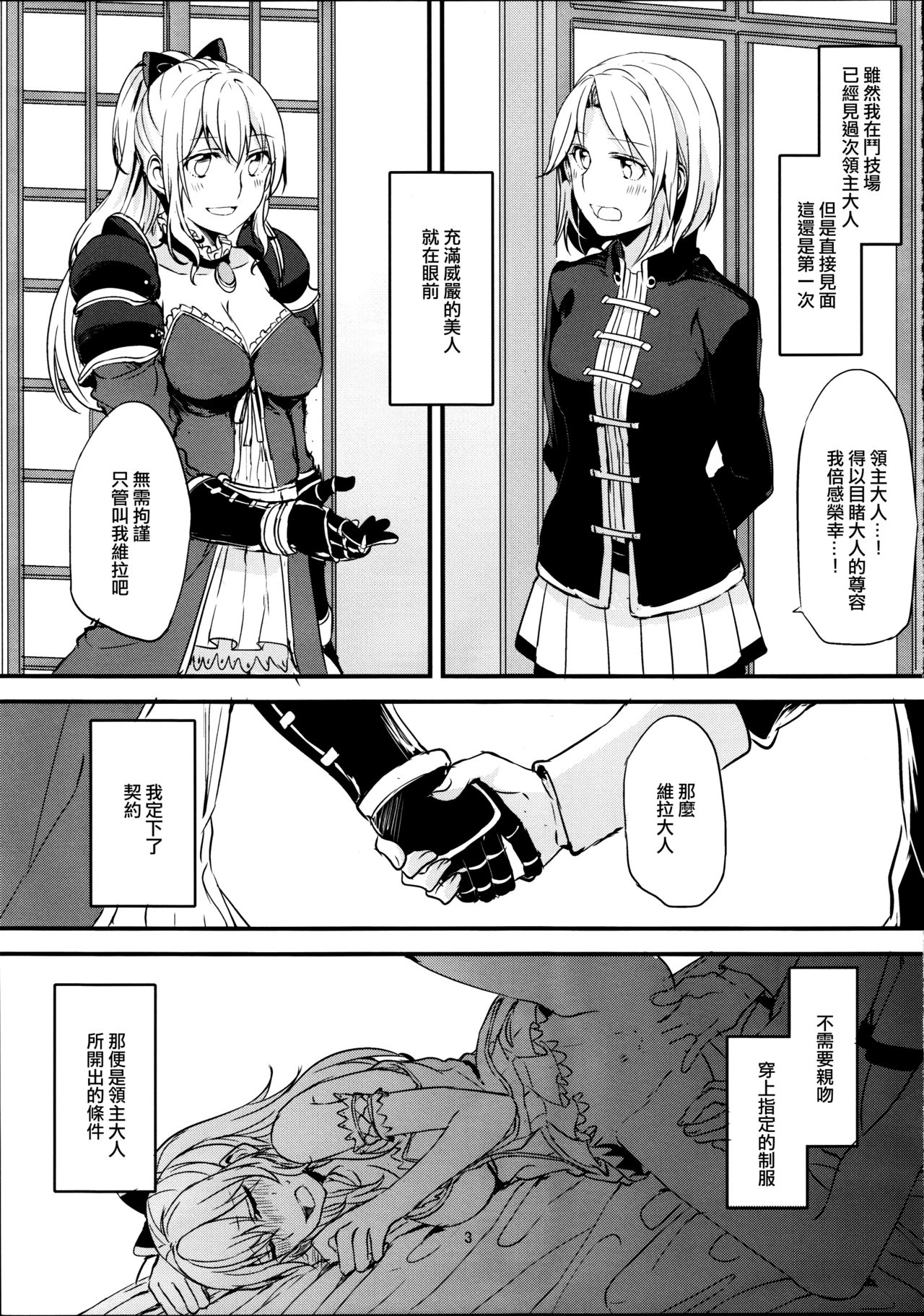 Ryoushu-sama no Ikenai Yuuwaku page 4 full