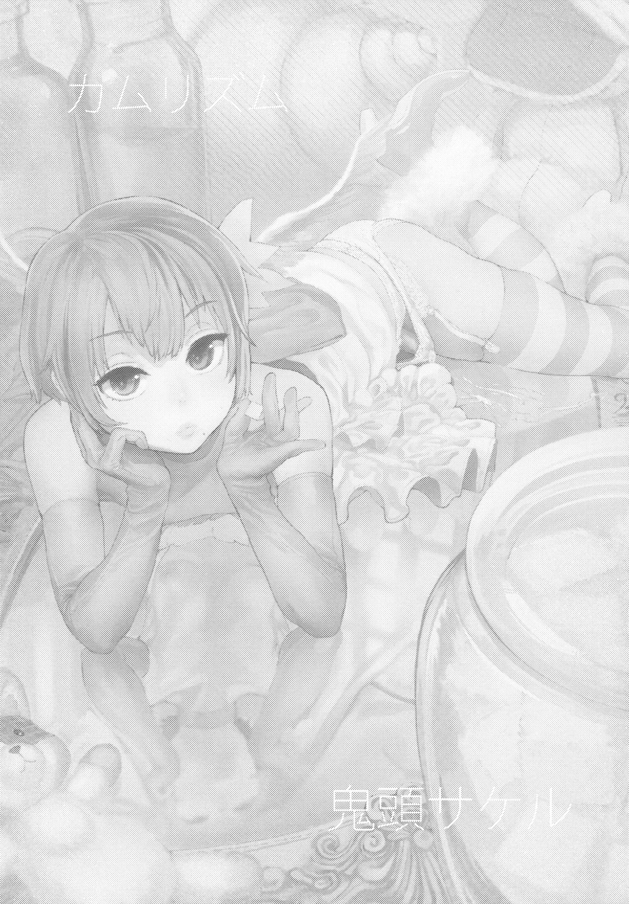 Boku wa Nani de Dekiteru no? page 3 full