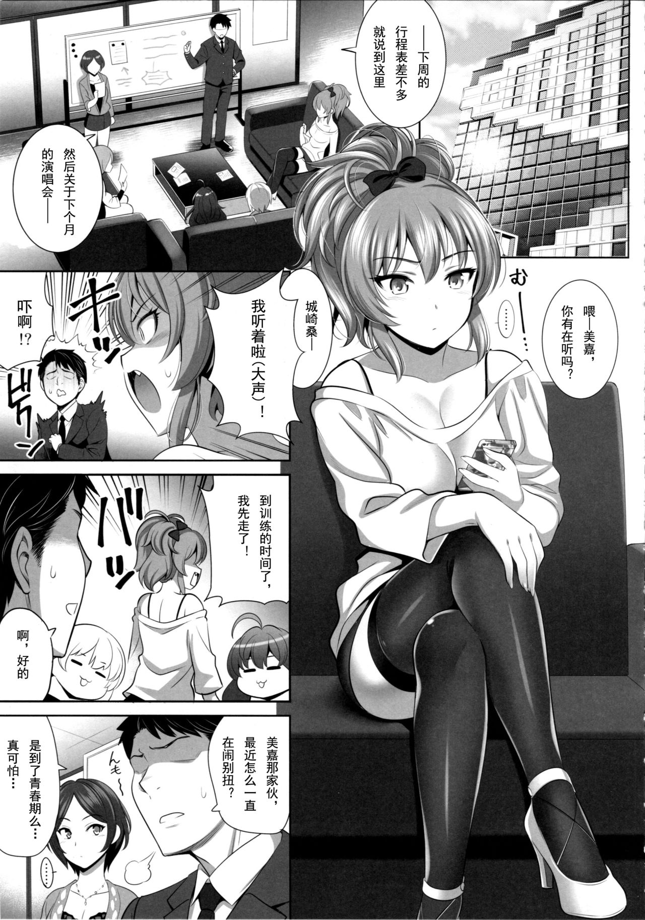 Yuuwaku Terror 2 page 5 full