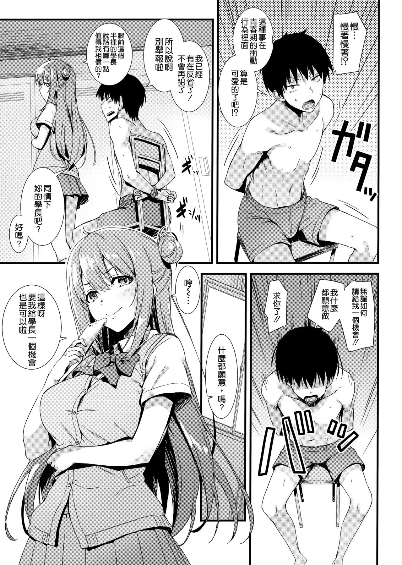 Echi Echi Kouhai-chan! page 7 full