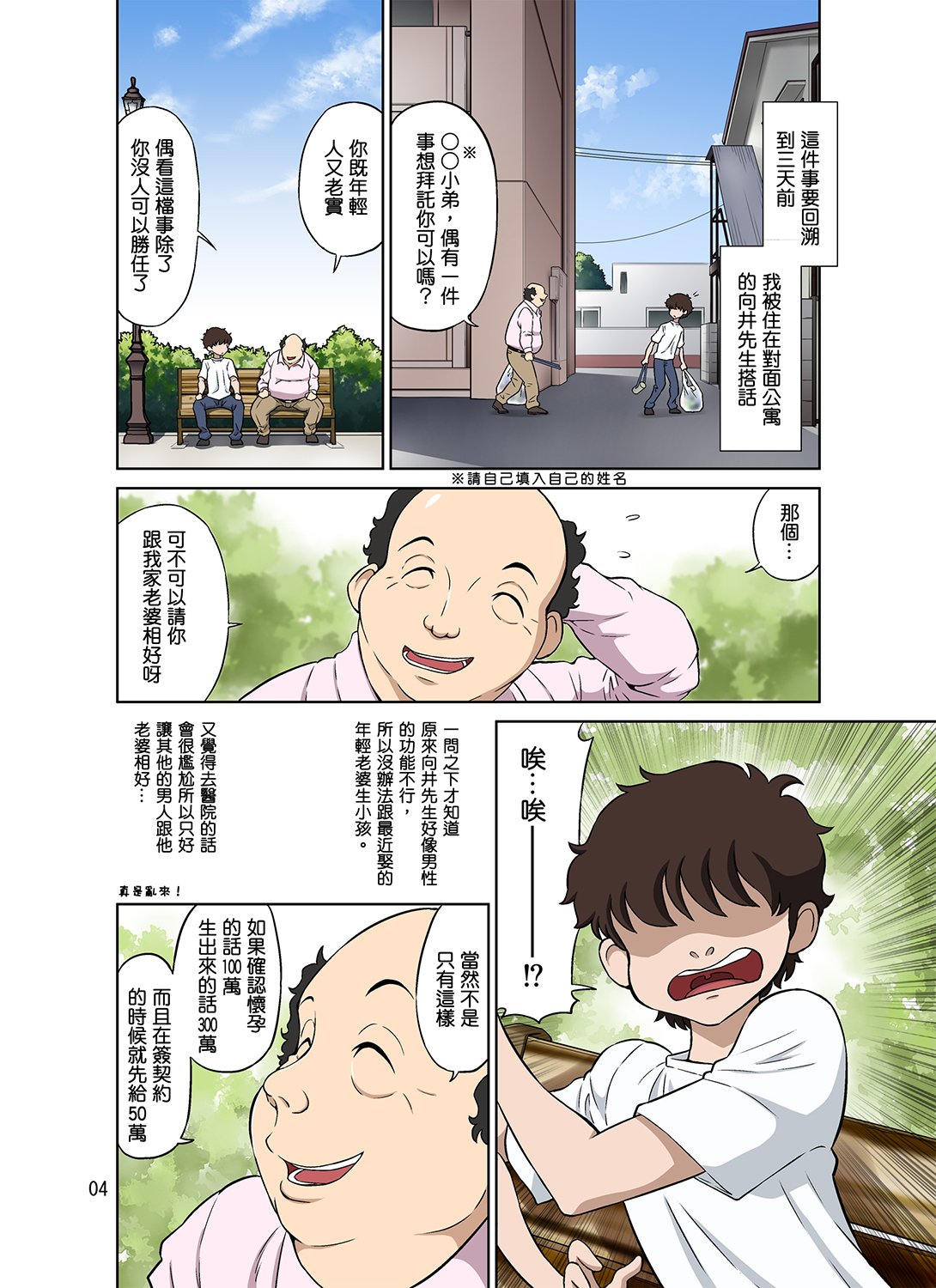 Hitozuma Miyuki-san ni Otto Kounin de Mainichi Tanetsuke Sex page 4 full