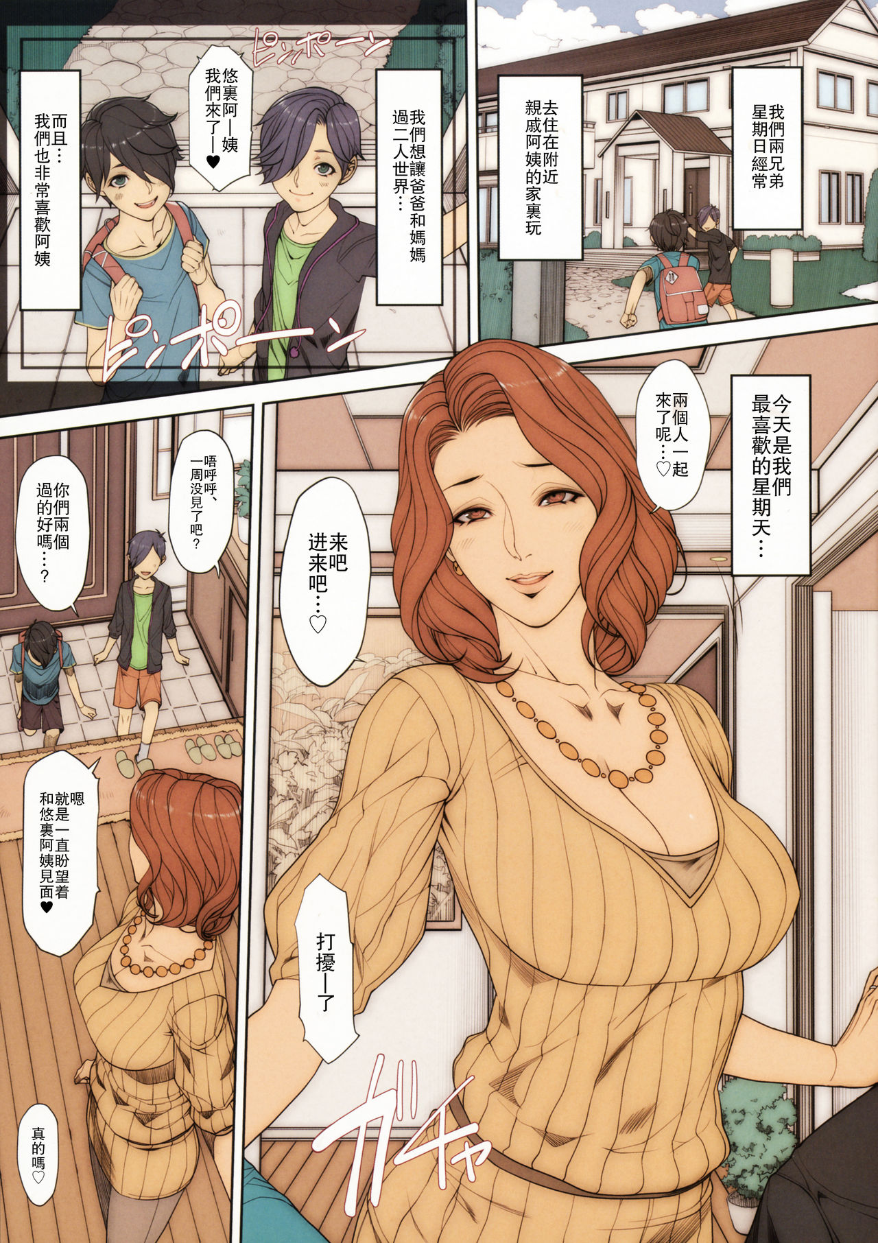 H na Toshiue no Hitozuma Onna Joushi Bon page 4 full