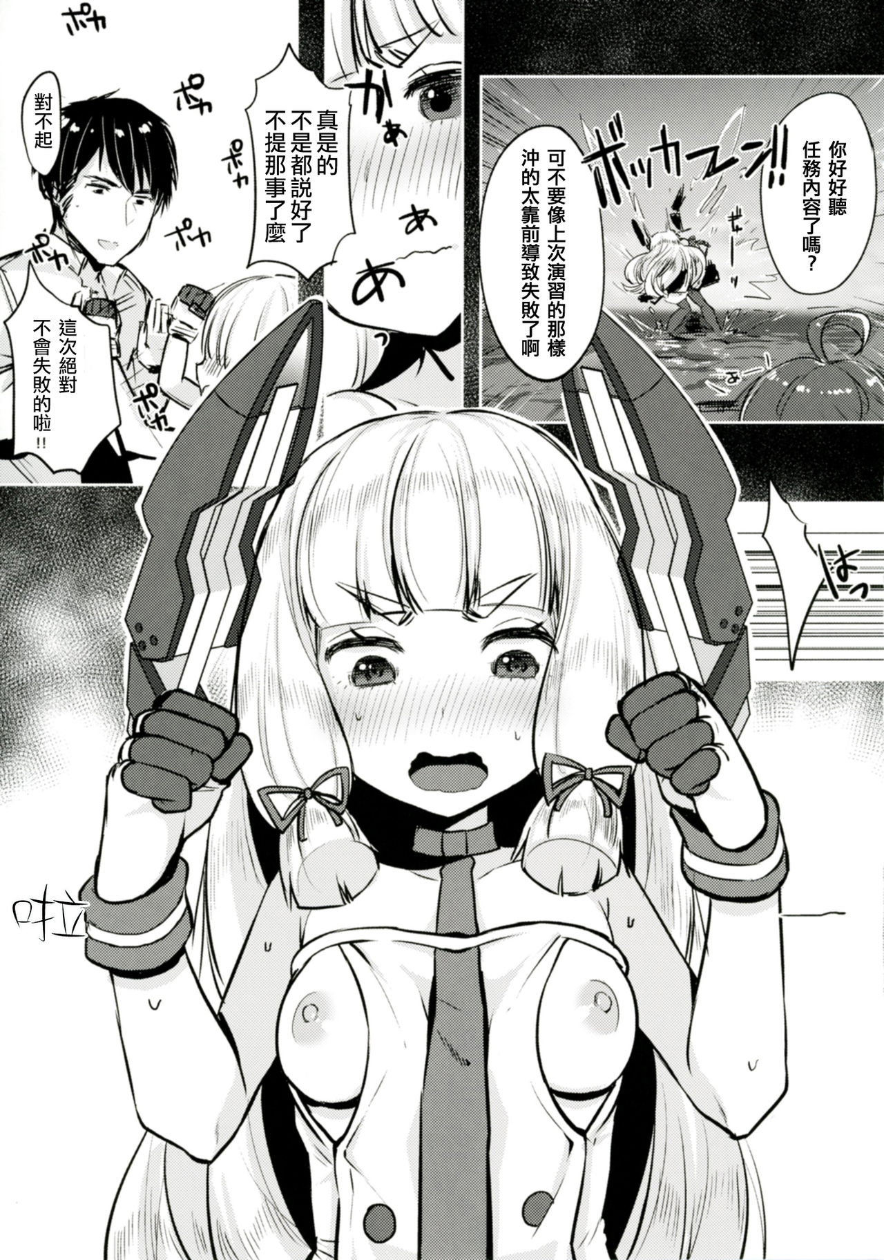 Murakumo-chan no Sukima | 叢雲醬的股間♥ page 9 full