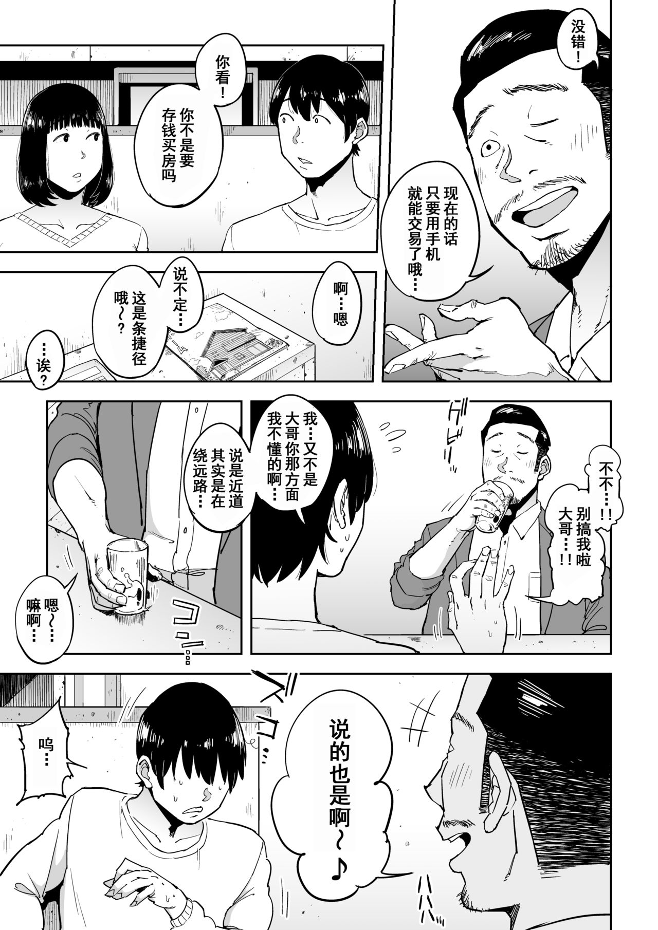 Gikeizuke ~My Home Shikin o Kabu de Tokashita Hitozuma wa...~ page 4 full