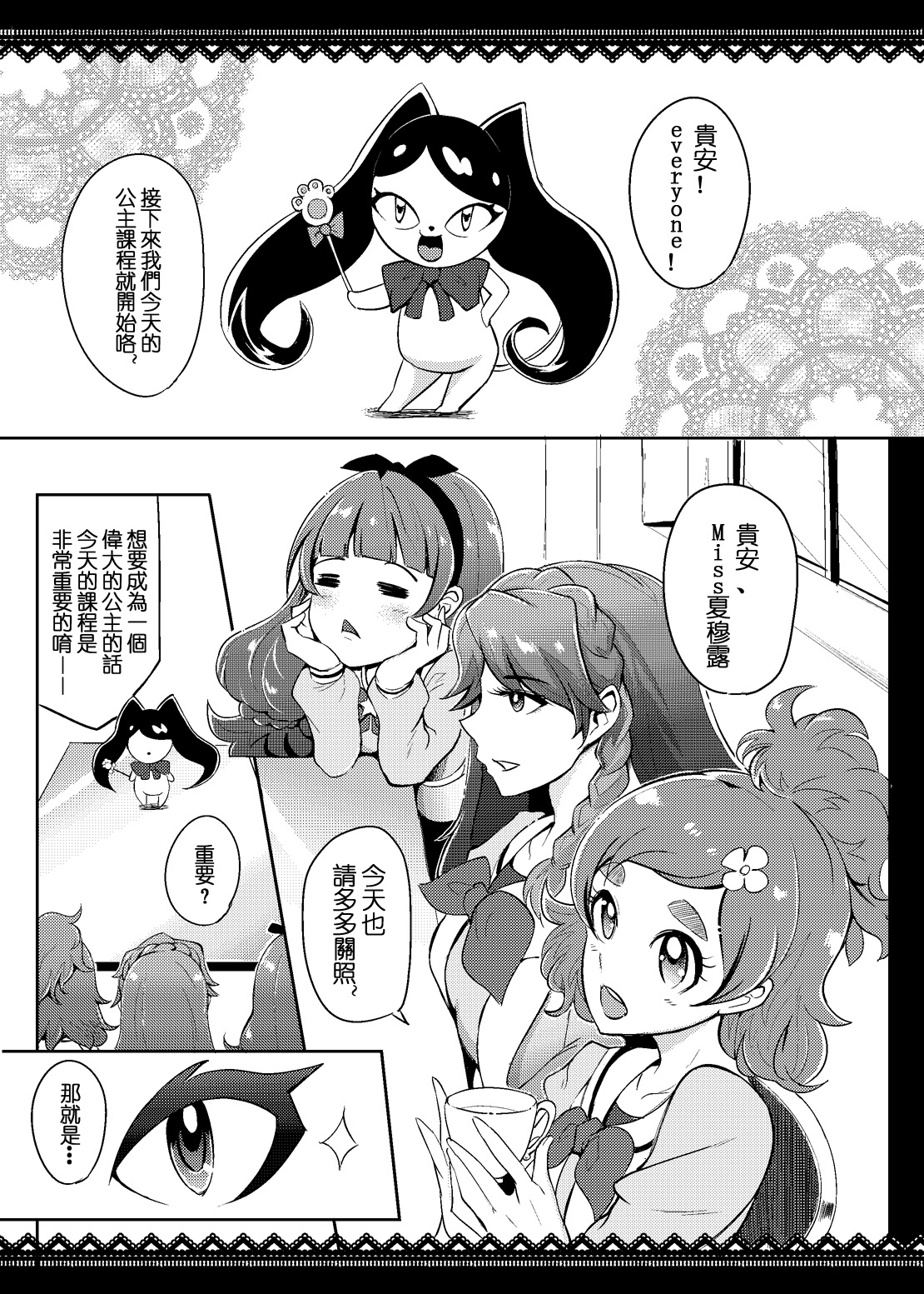 Princess Sakusei Lesson page 3 full