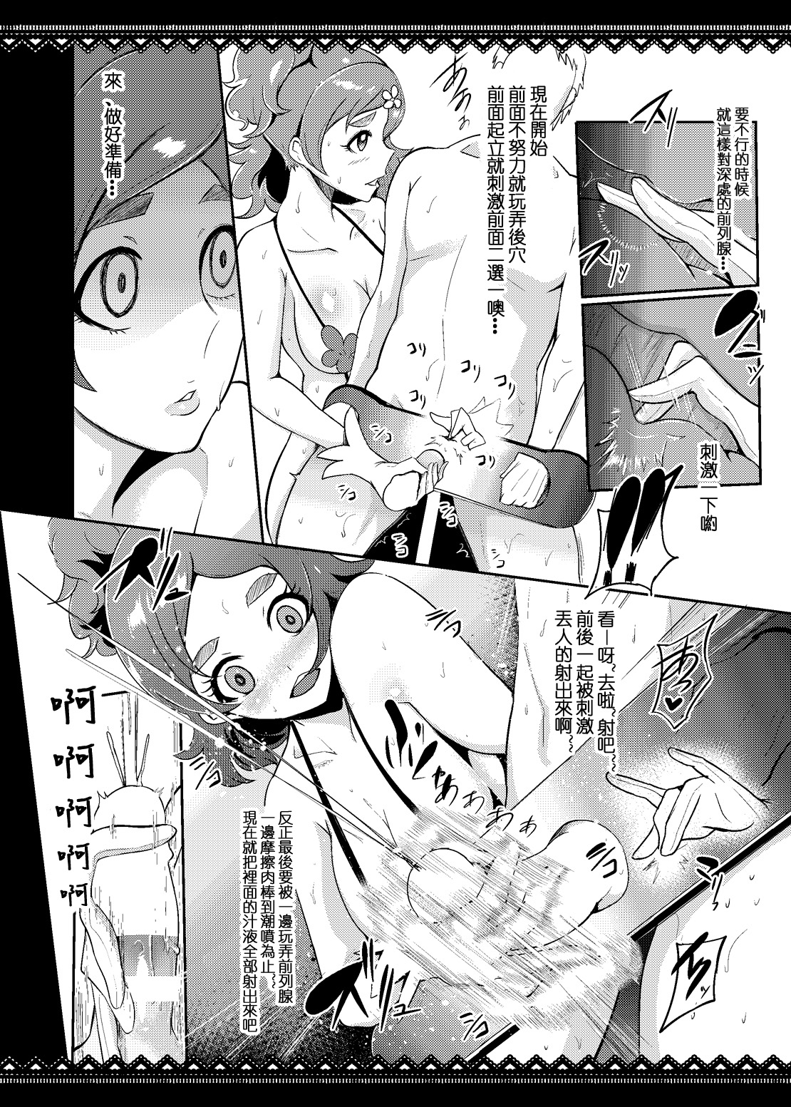 Princess Sakusei Lesson page 8 full