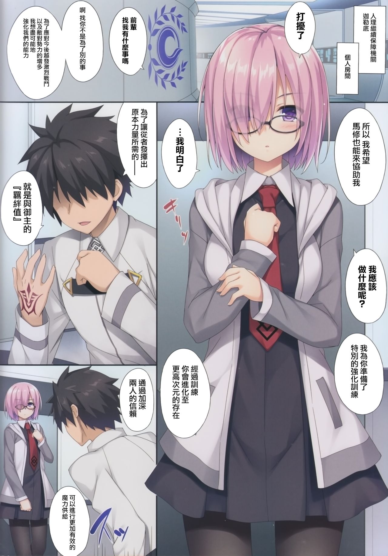 Mash to Himitsu no Tokkun page 4 full