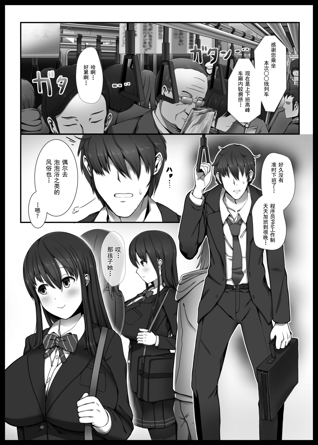 Bakunyuu JK Gyaku Chikan → Toile de Nama Pakopako page 3 full