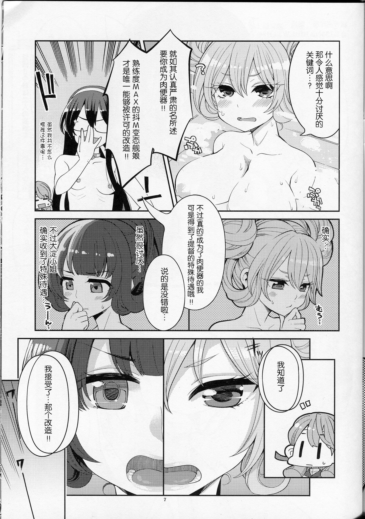 Mizuho & Kashima no Nikubenki page 7 full