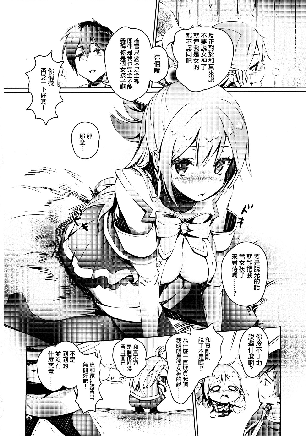 Kono Nikutarashii Megami no Icha Love o! page 5 full