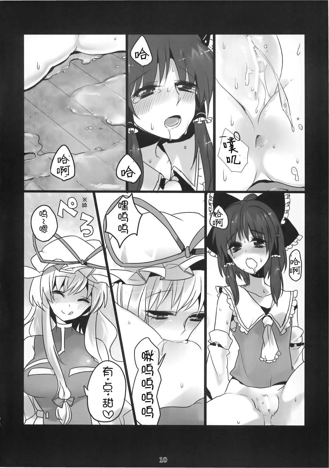 Touhou Nyou Reimu page 10 full