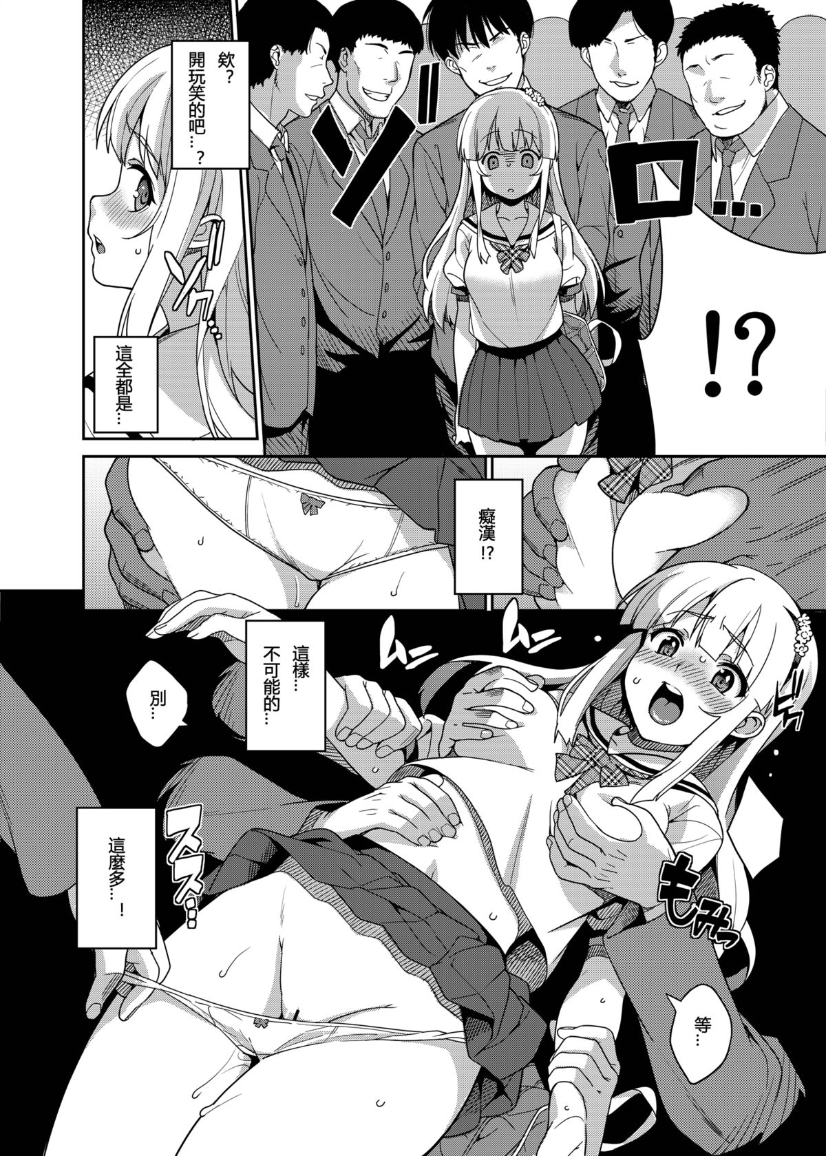 Chikan Densha - The Train Molester page 9 full