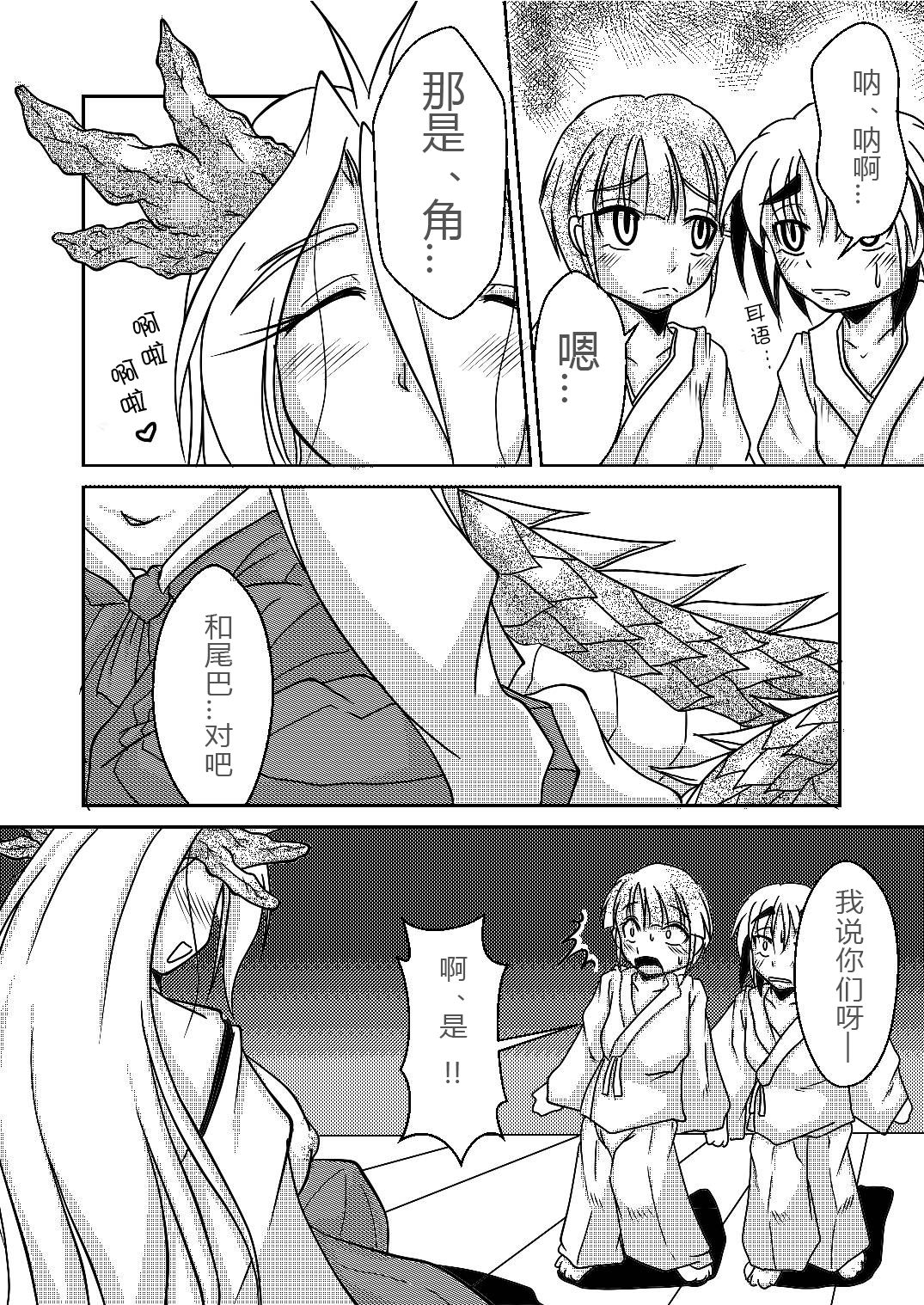 Ryuujin-sama no Osonaemono | 龙神大人的供品 page 5 full
