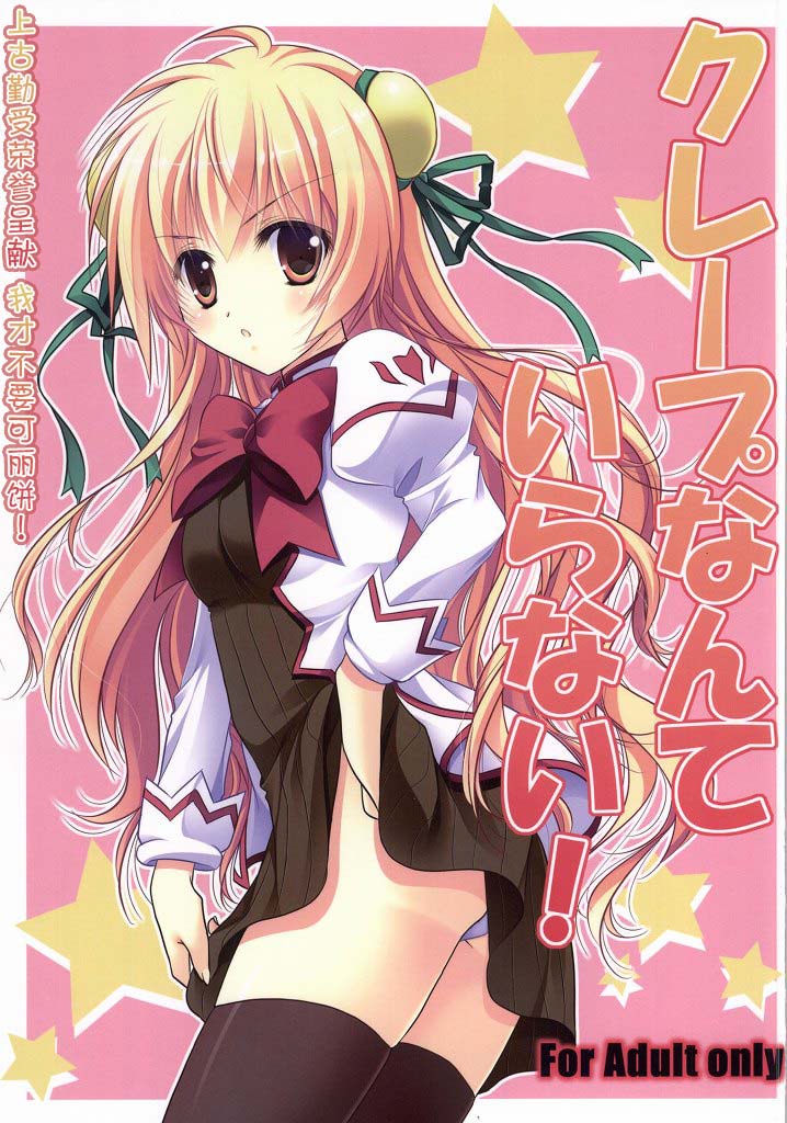 Crepe Nante Iranai! page 1 full