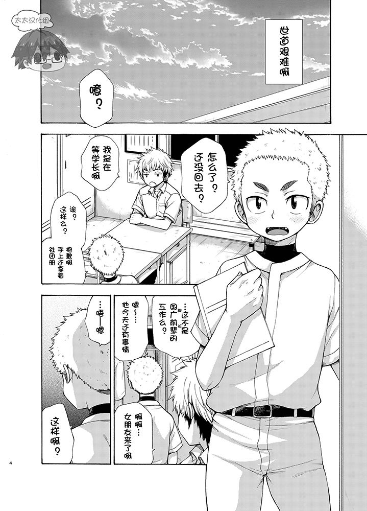 Yuuwaku ni Yowai Ore no Senpai | 我的前辈难以抵挡诱惑 page 4 full