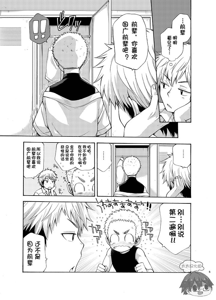 Yuuwaku ni Yowai Ore no Senpai | 我的前辈难以抵挡诱惑 page 5 full