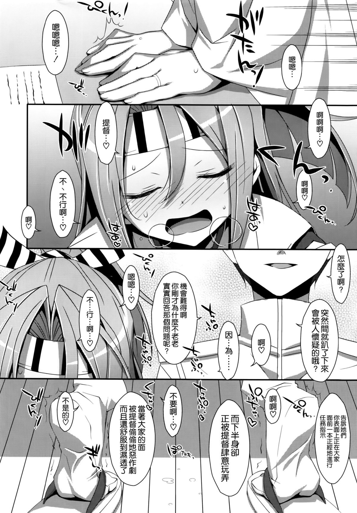Hisho Zuihou-chan. page 6 full