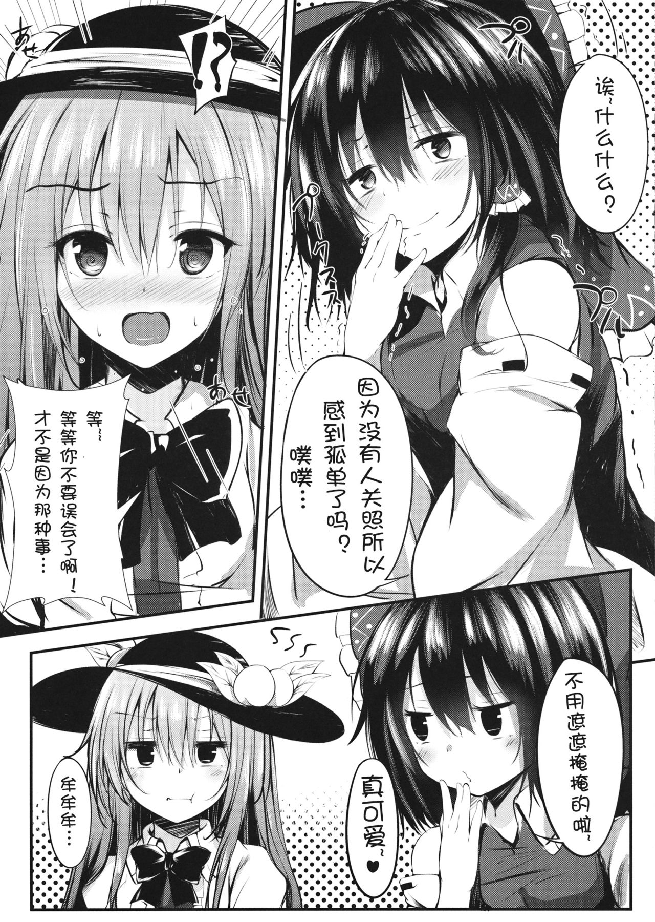Gensou Panic 2 page 7 full