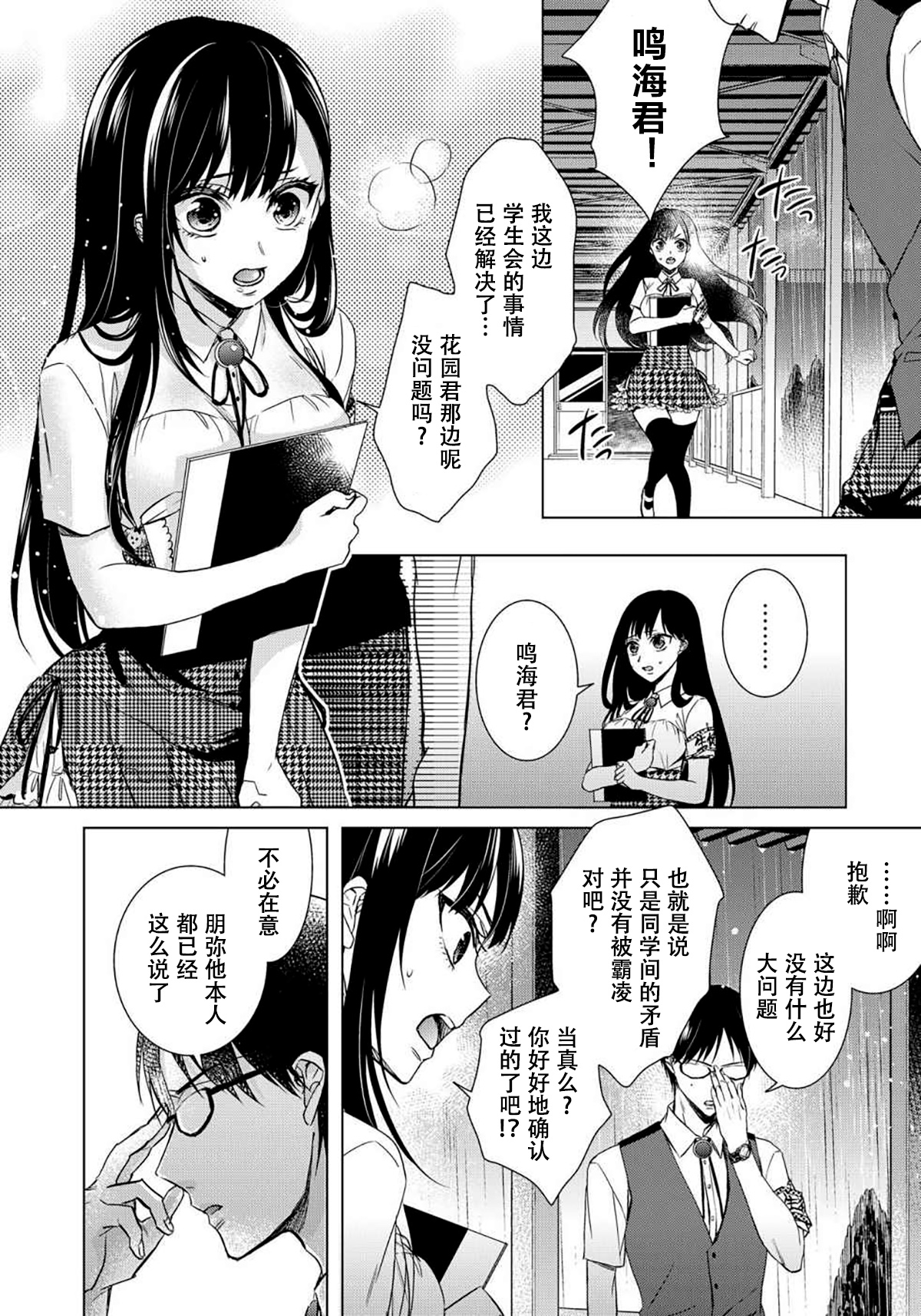 Tsugunaware ~ "Onna" no Boku to Kainushi Sannin~ 8 page 4 full