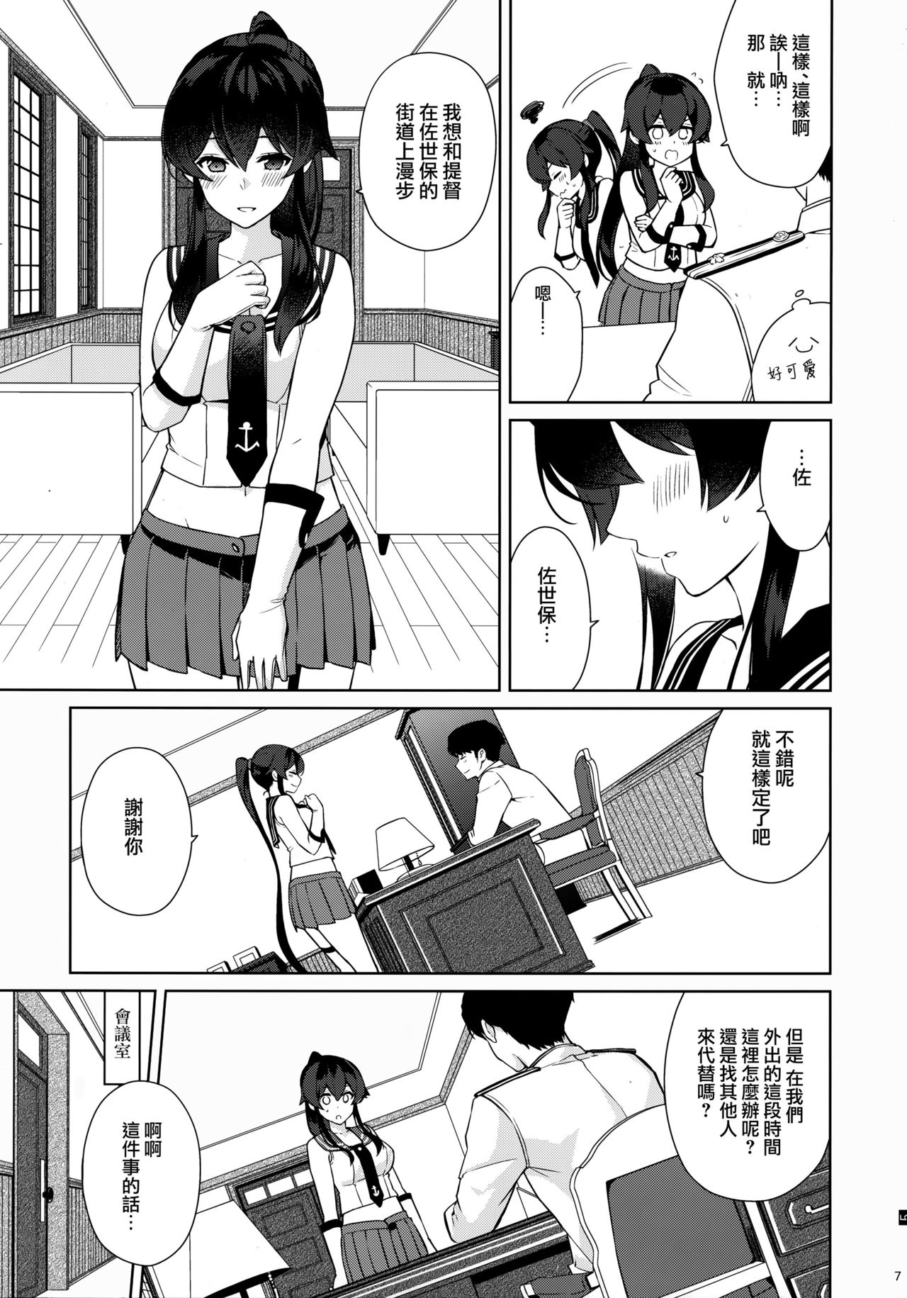 Yoru Yahagi 11 + Kaijou Gentei Omakebon page 6 full