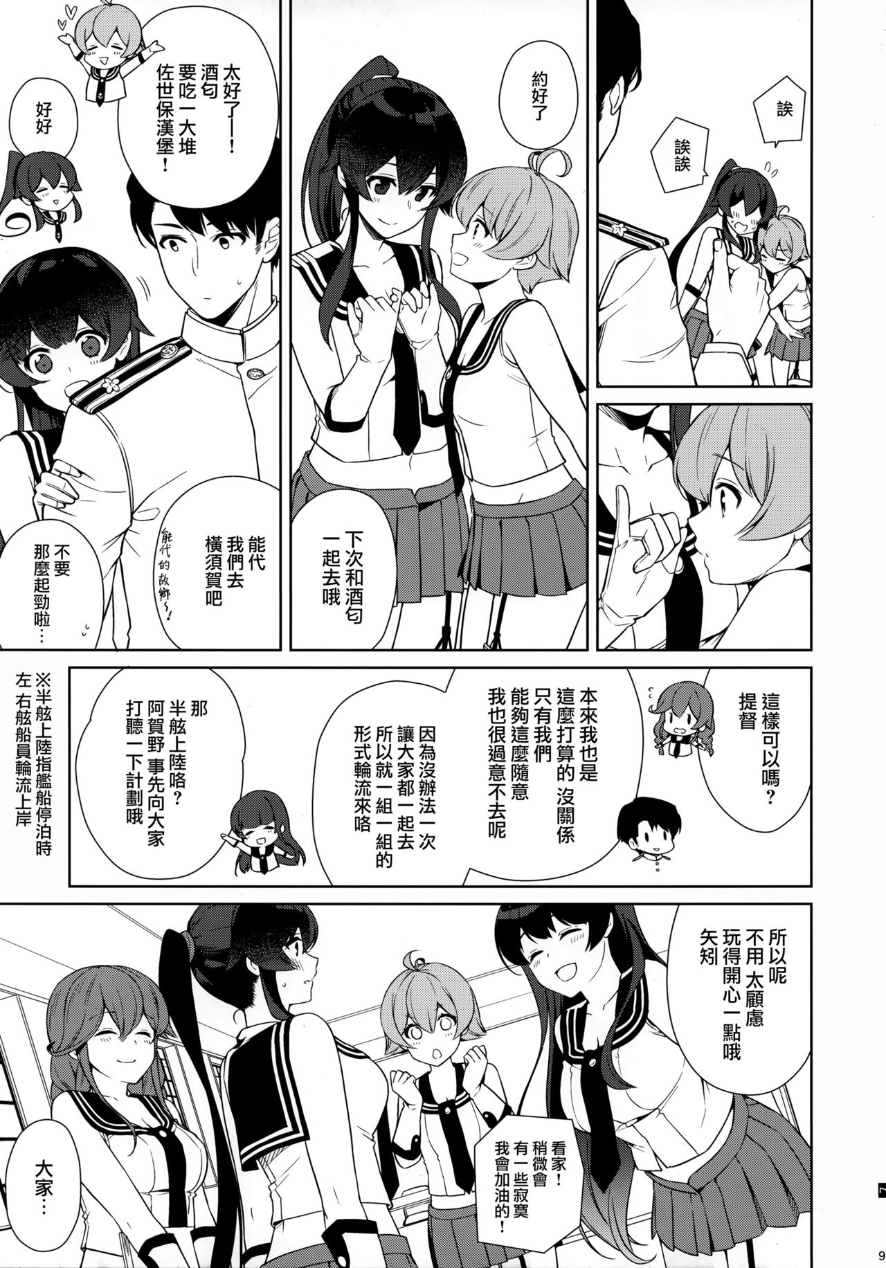 Yoru Yahagi 11 + Kaijou Gentei Omakebon page 8 full