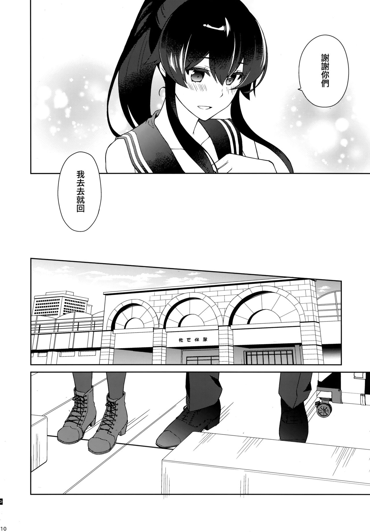 Yoru Yahagi 11 + Kaijou Gentei Omakebon page 9 full
