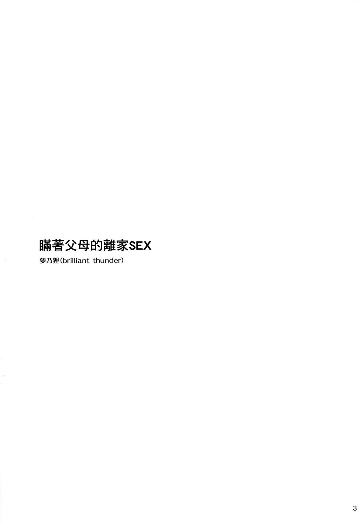 Oya ni Naisho no Iedex - Toshikoshi-hen page 3 full