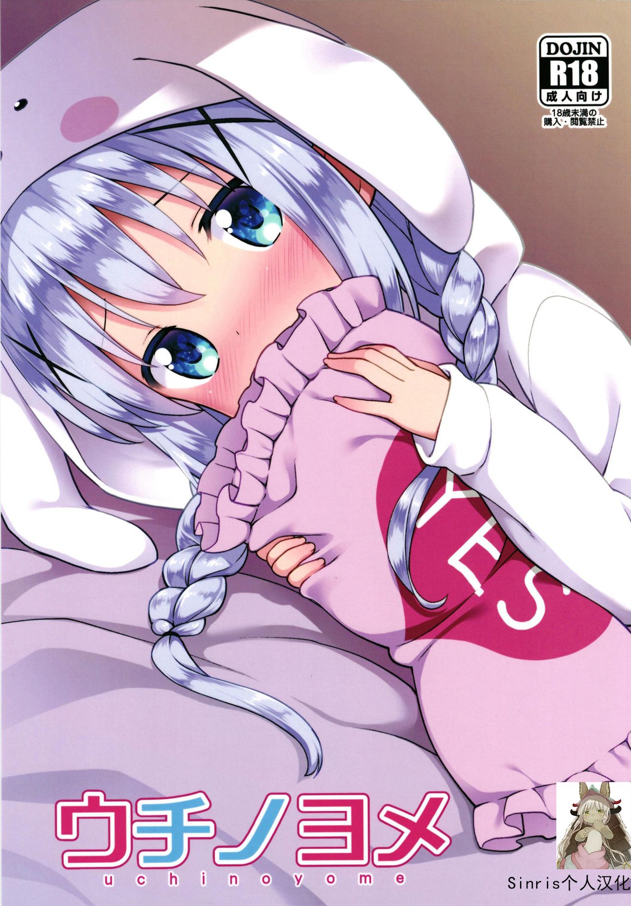 Uchinoyome page 1 full