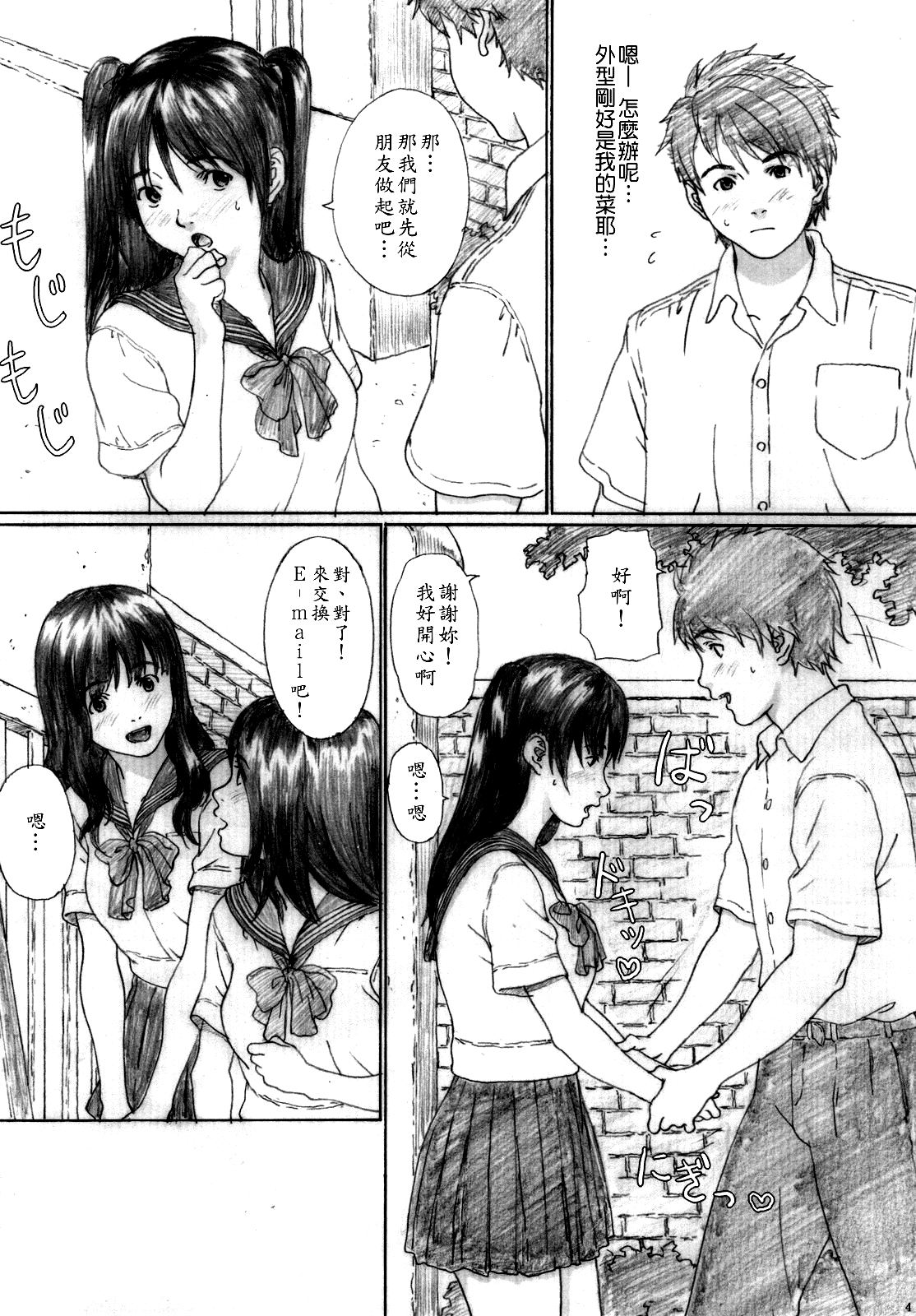 Suimitsu Shoujo 2 page 3 full