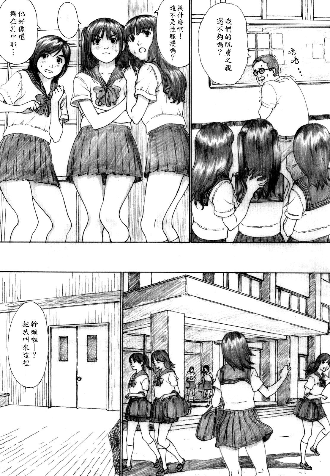 Suimitsu Shoujo 2 page 8 full