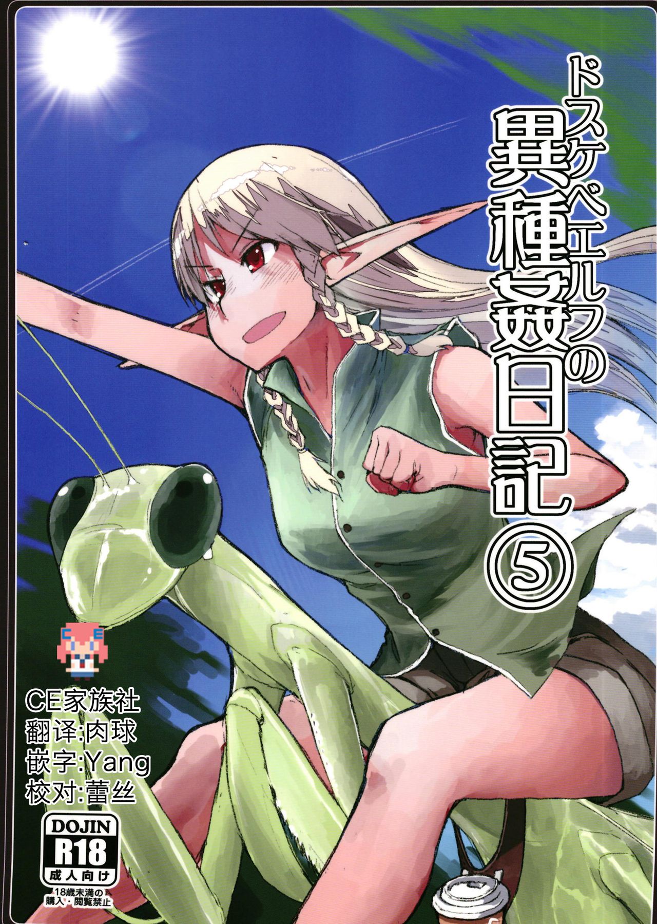 Dosukebe Elf no Ishukan Nikki 5 page 2 full
