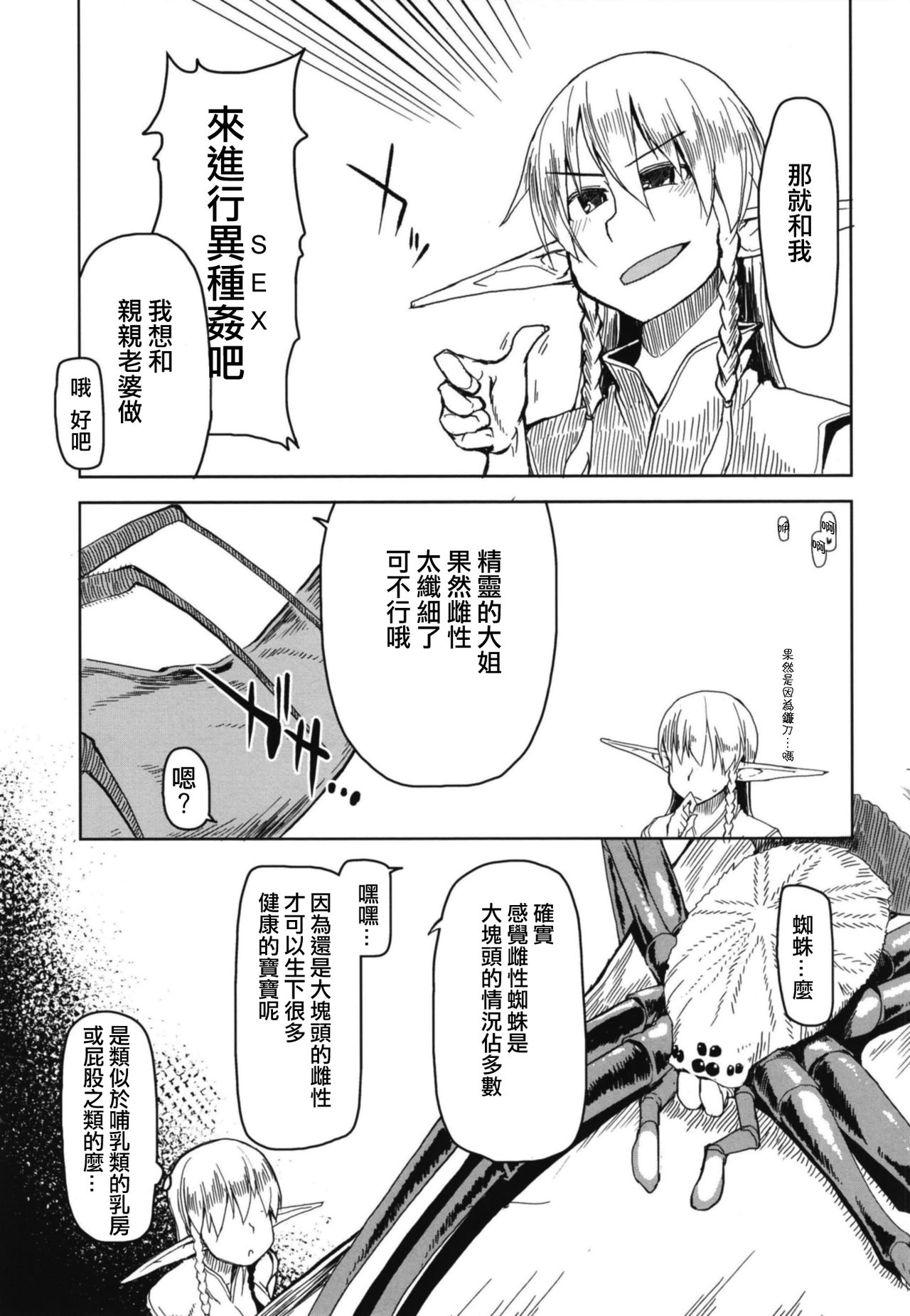 Dosukebe Elf no Ishukan Nikki 5 page 9 full