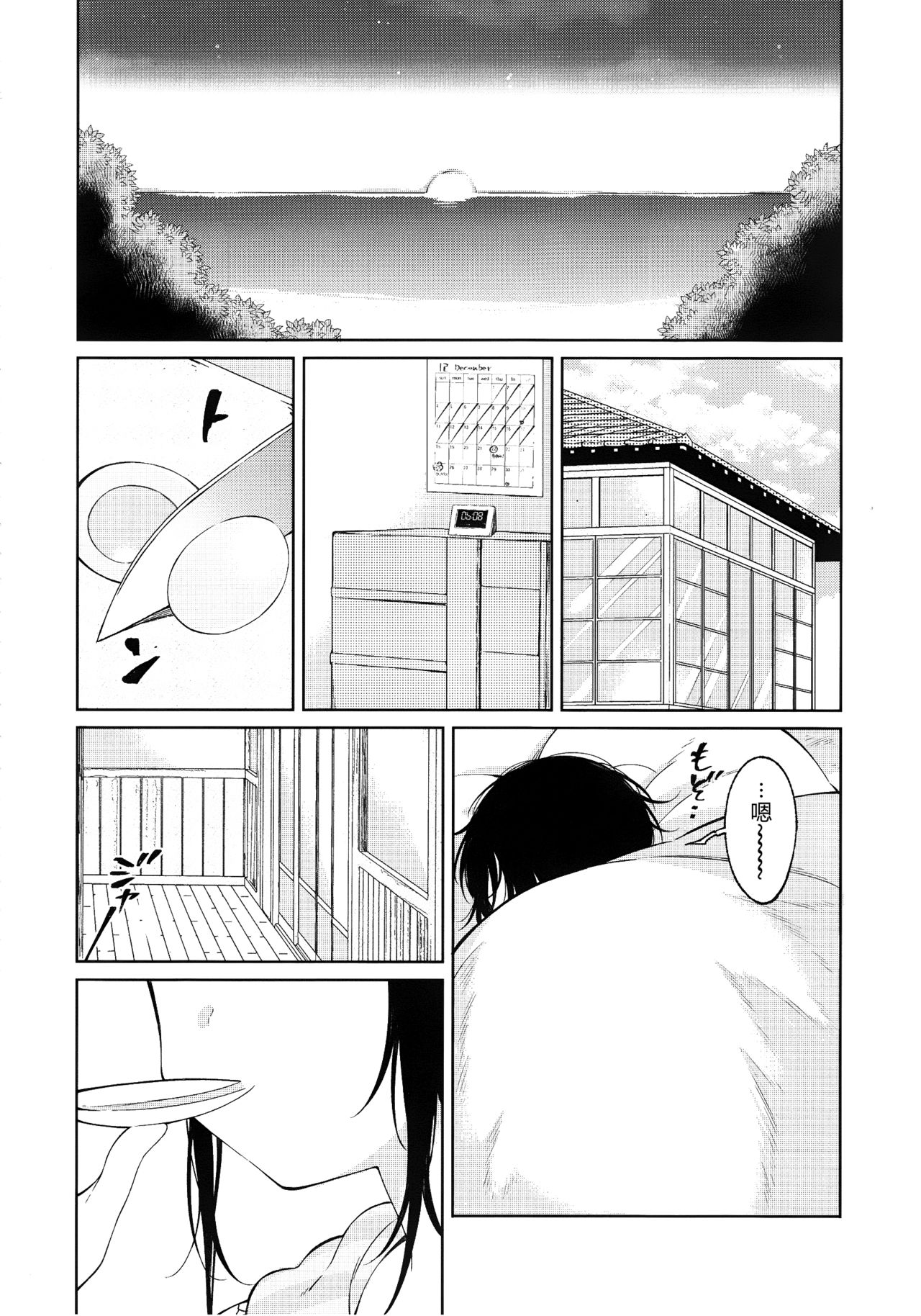 Fuyu to Koi to Primula to - Winter and the love and primula page 7 full