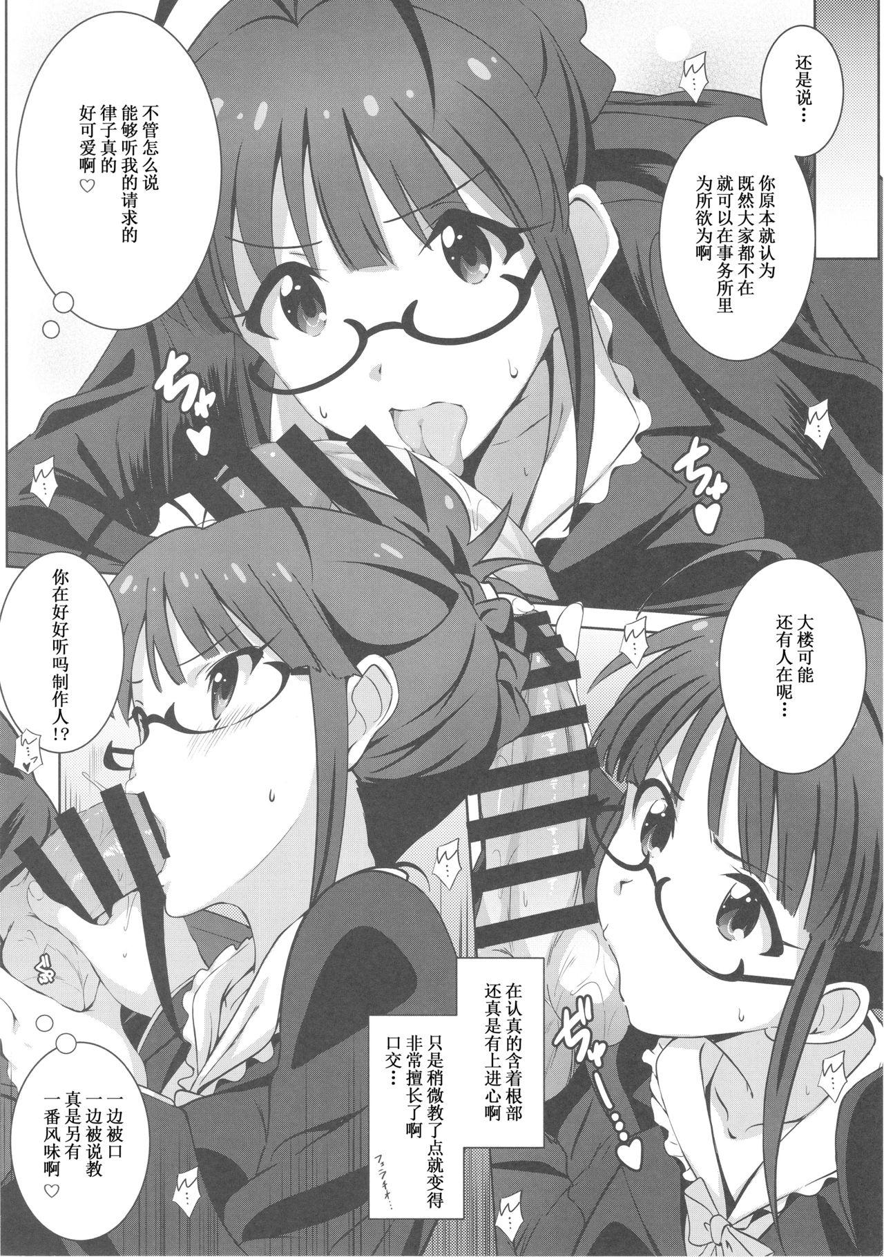 Re:M@STER IDOL ver.RITSUKO page 8 full