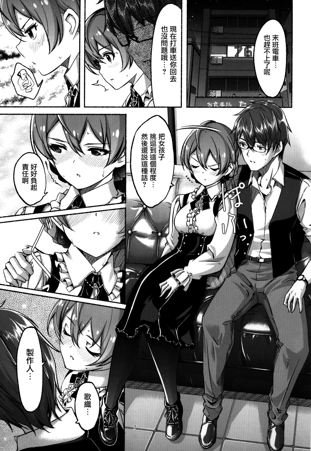 Hachidori no Yuuwaku page 8 full